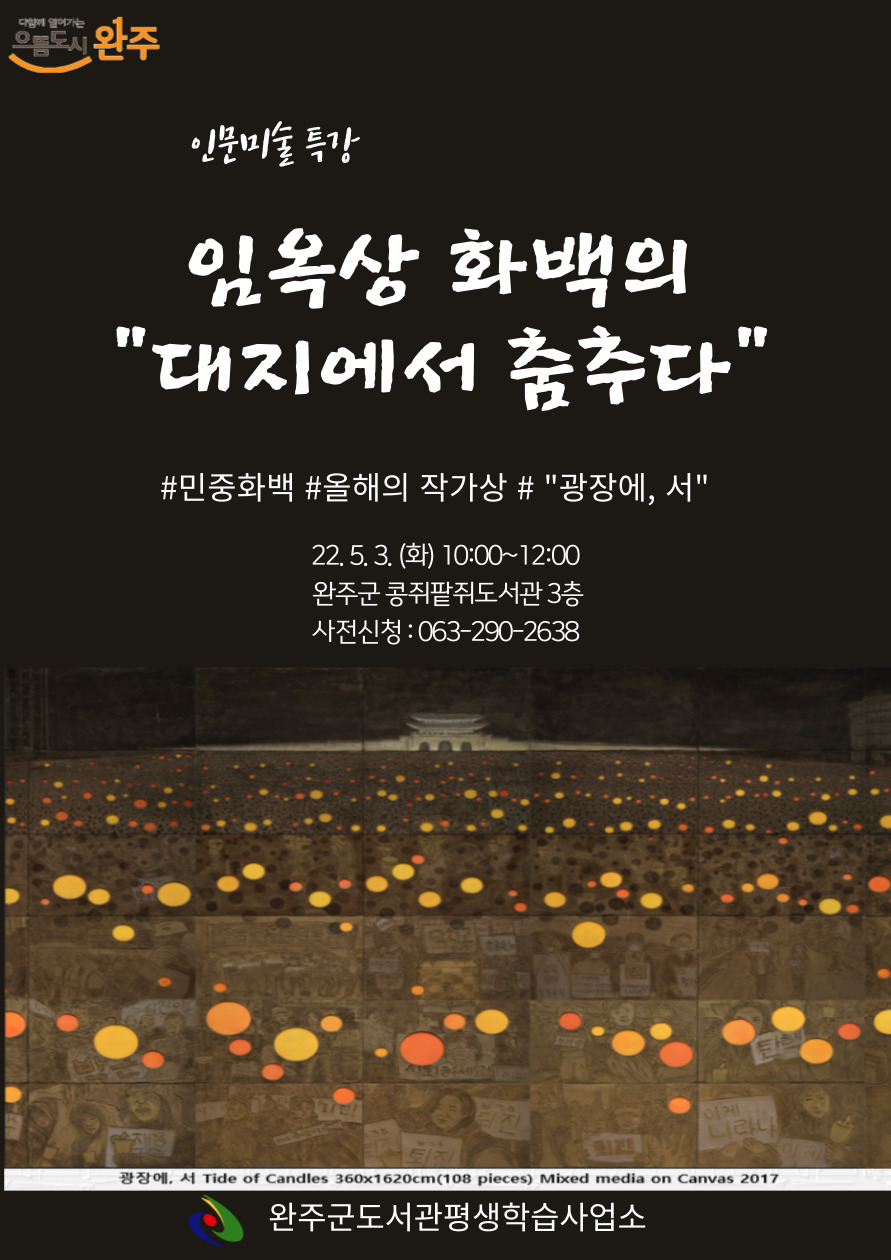 임옥상화백홍보전단.jpg