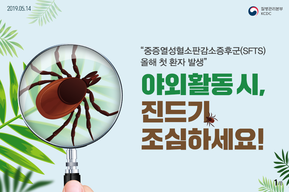진드기매개감염병예방수칙(보건소)(1).png