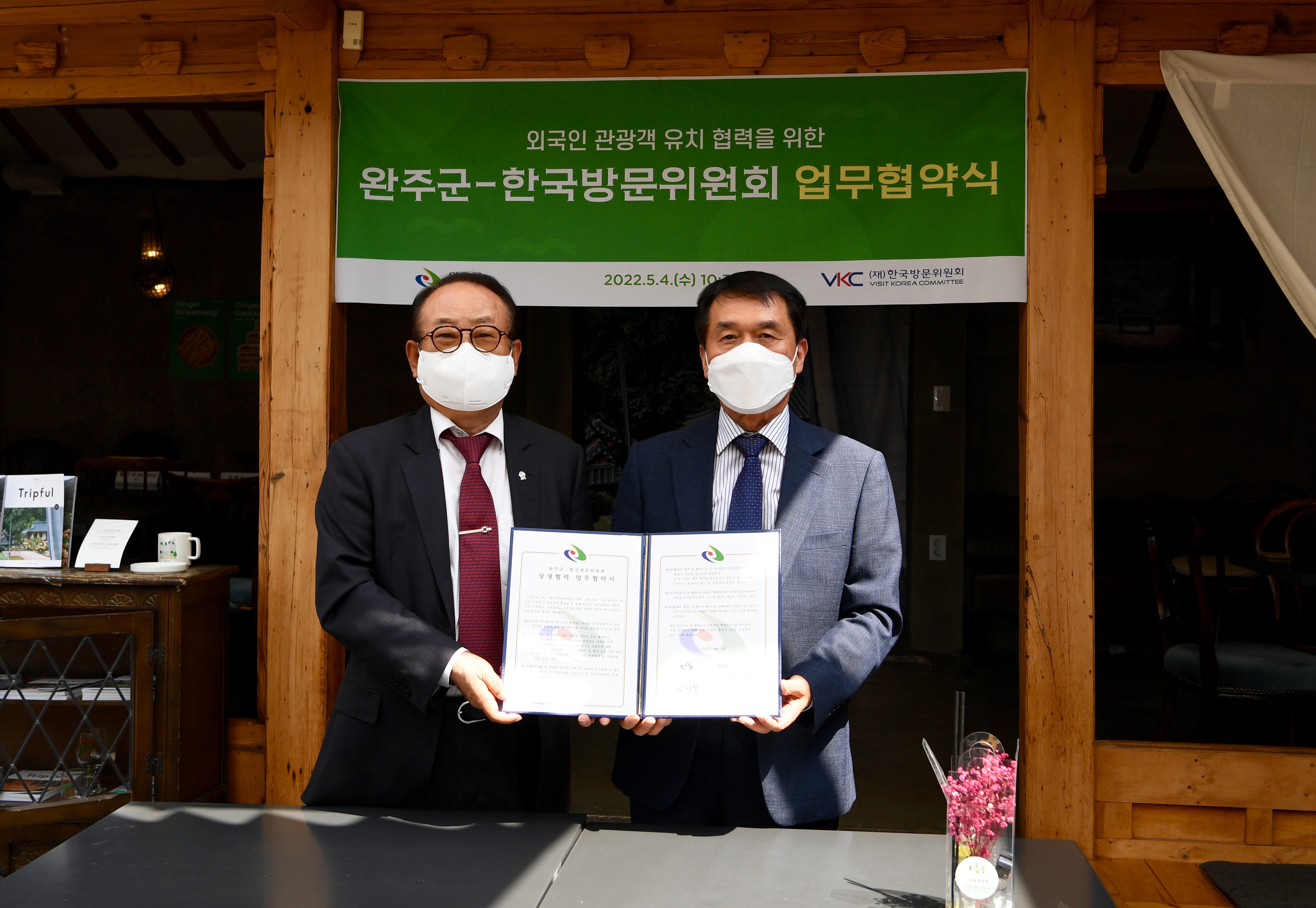 한국방문위업무협약.jpg