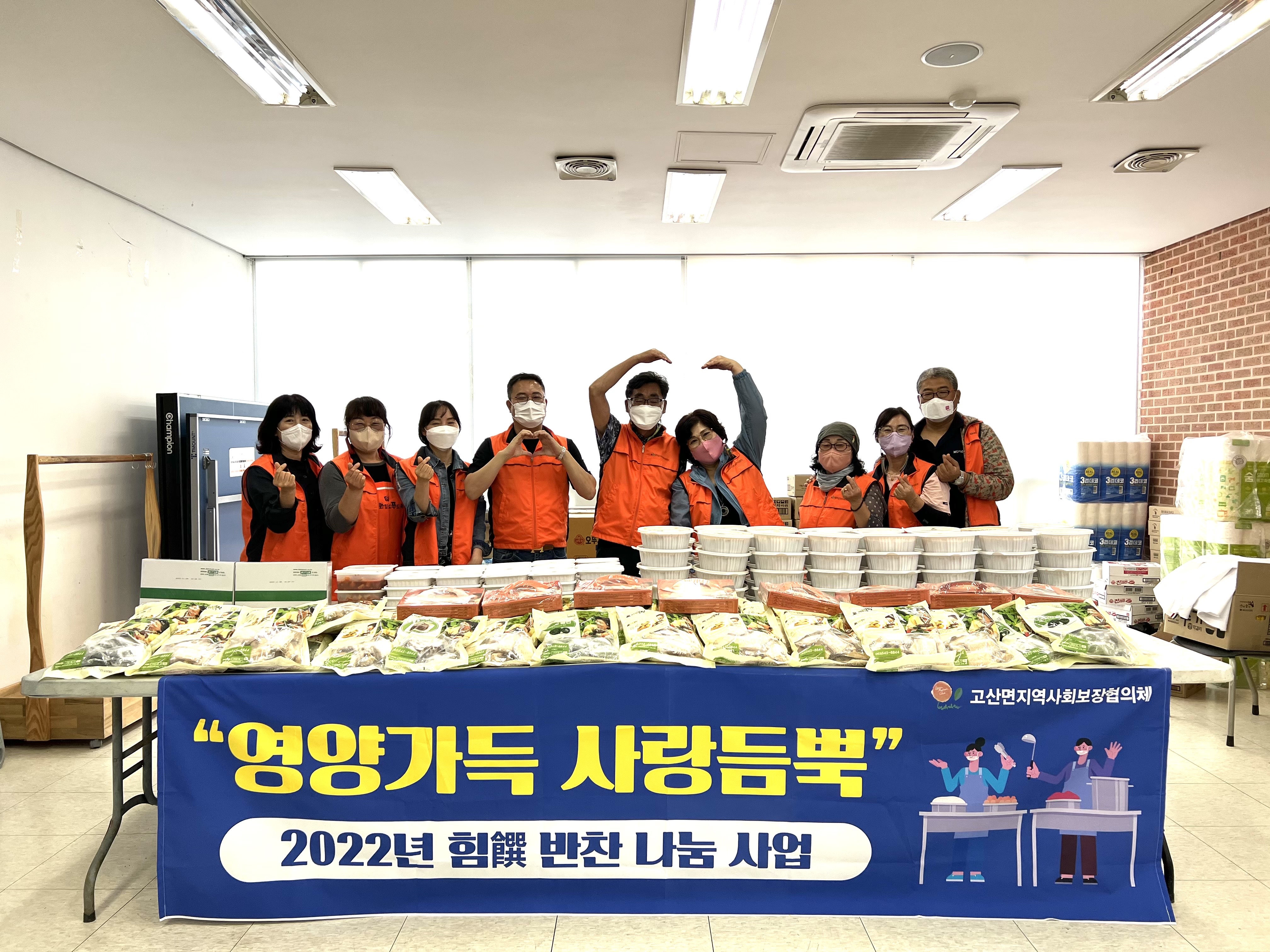 고산반찬나눔.jpg
