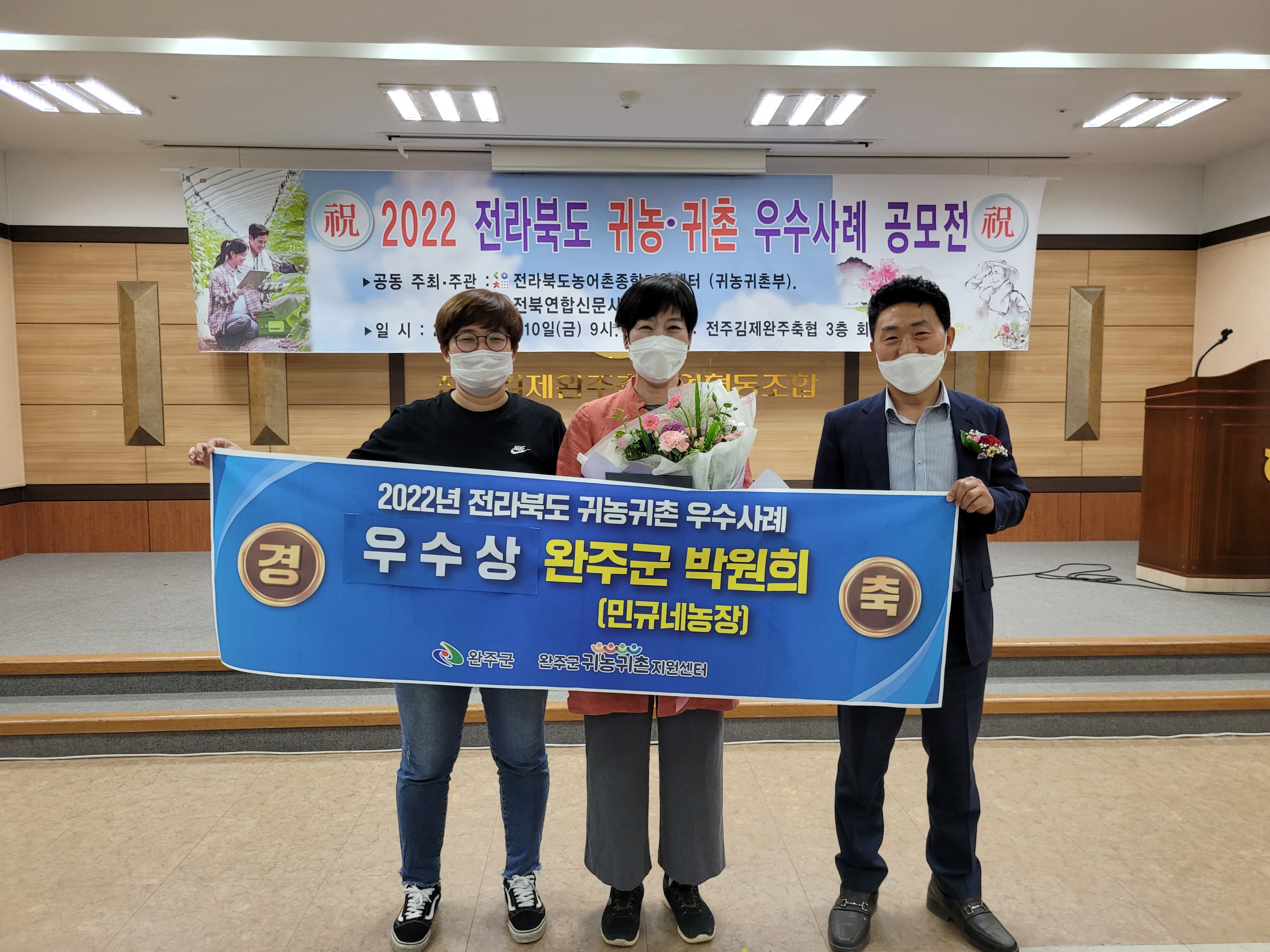 귀농귀촌우수사례공모전우수상수상(박원희).jpg