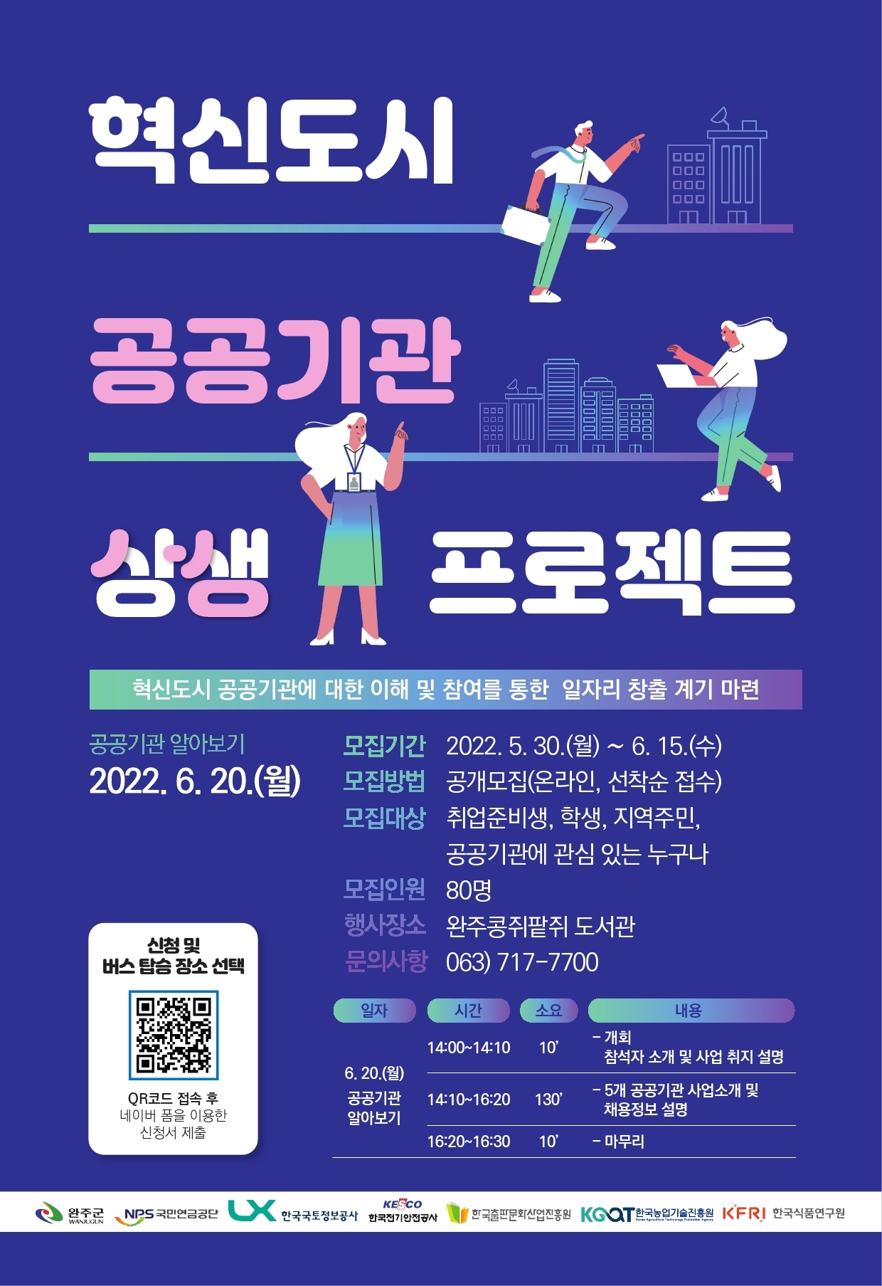 혁신도시공공기관상생프로젝트포스터.jpg