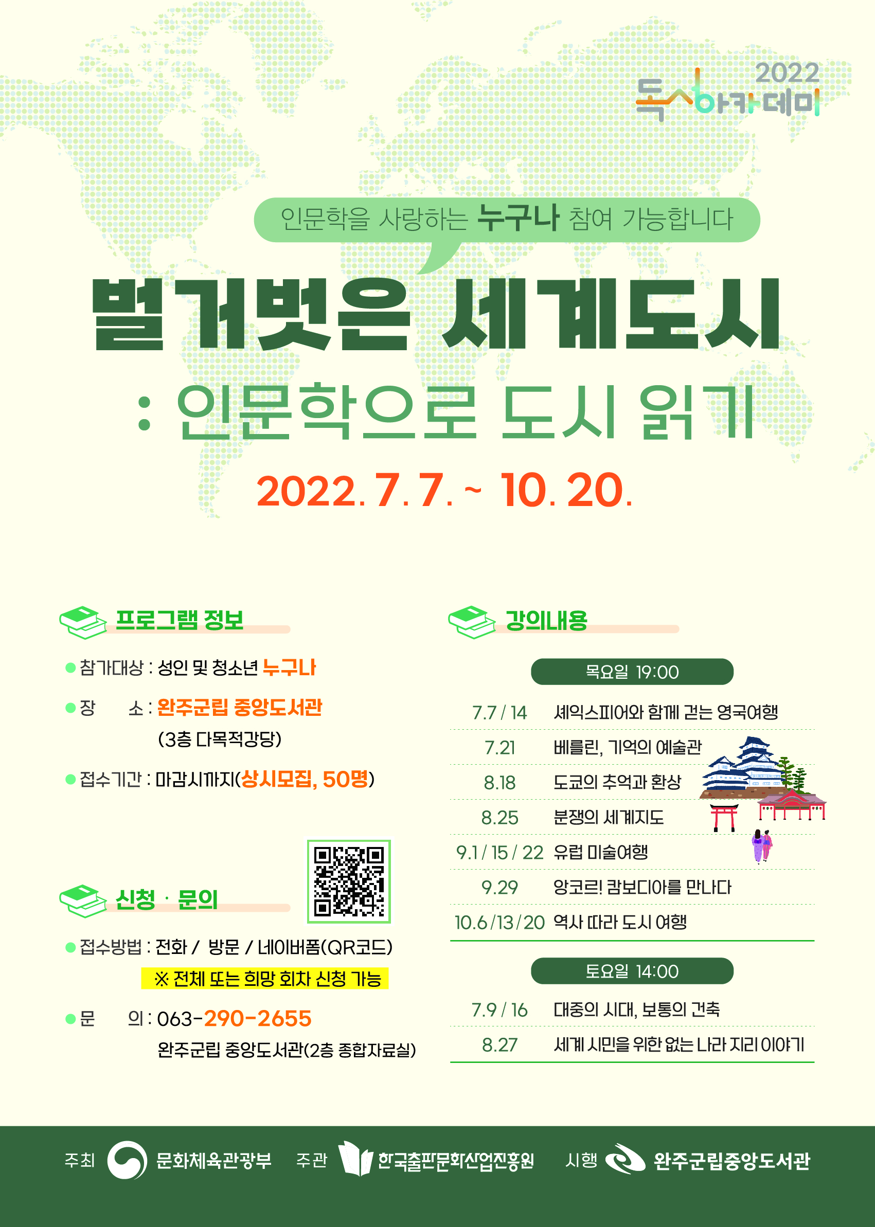 중앙도서관독서아카데미-전단-0613-최종-01.jpg