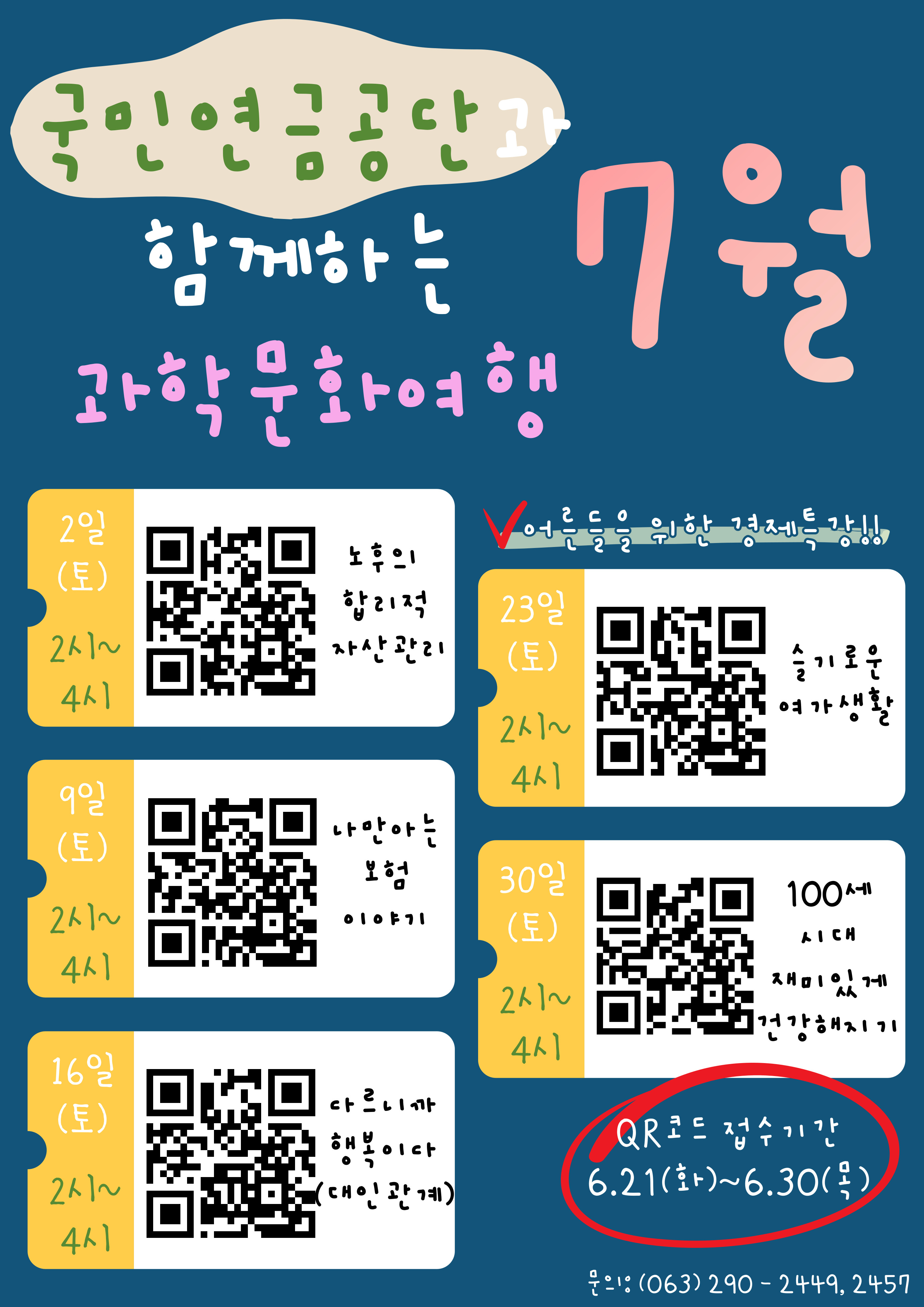 도서관경제특강.jpg