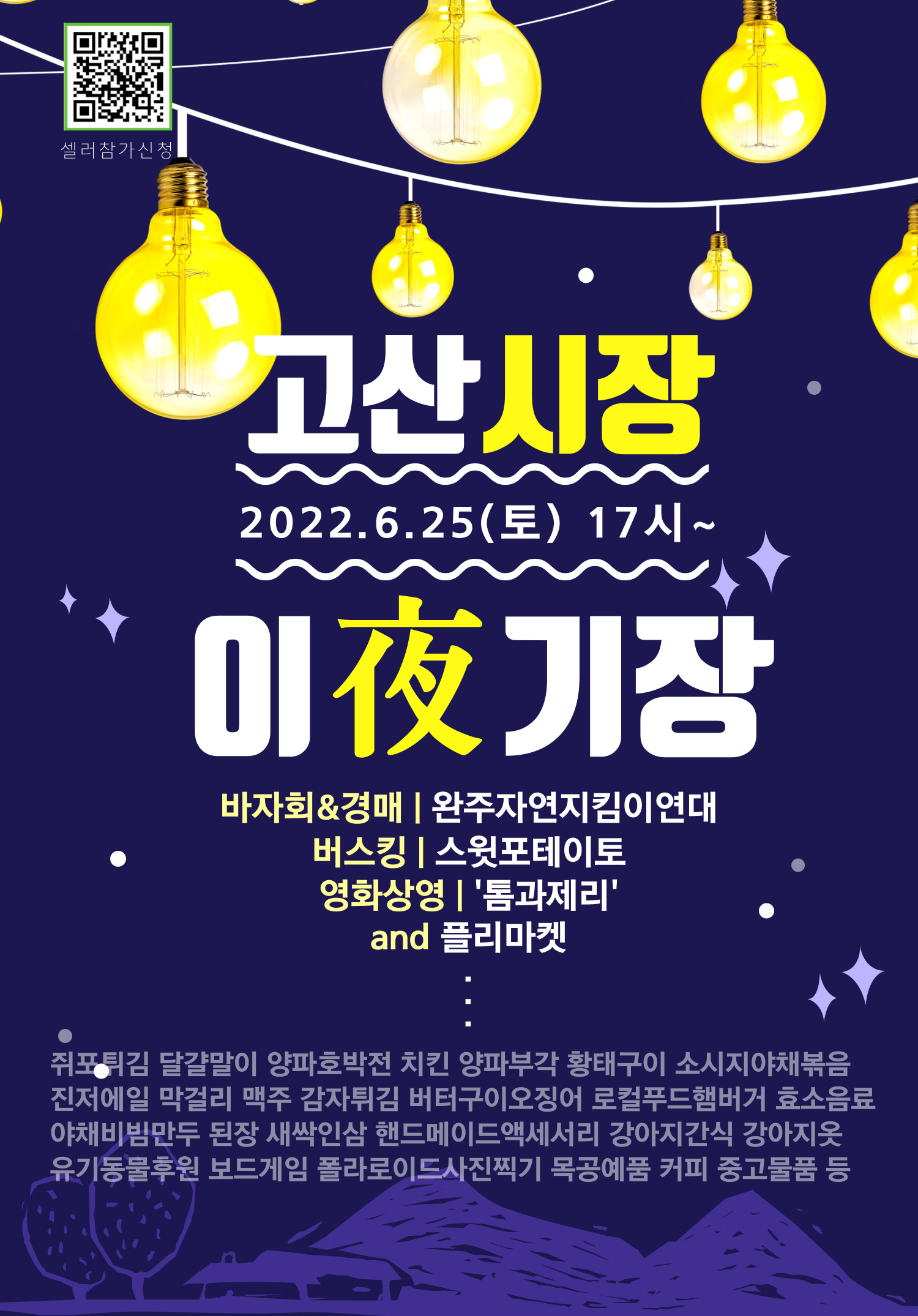 고산미소시장이야기장.jpg