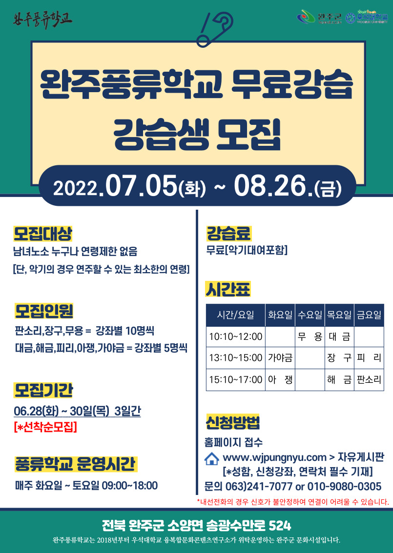 풍류학교강습포스터.jpg