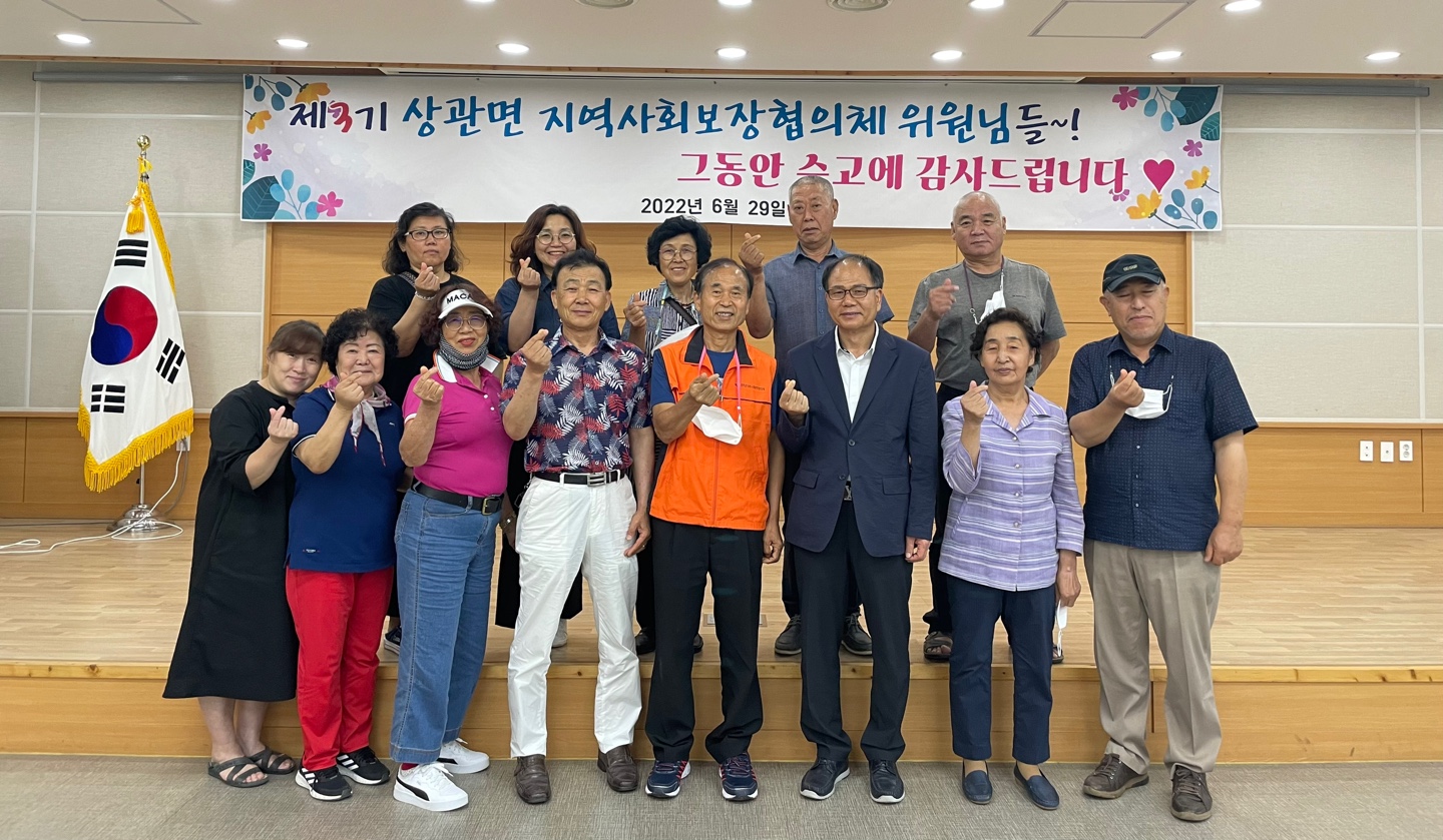 상관면-지사협3기해단식.jpg