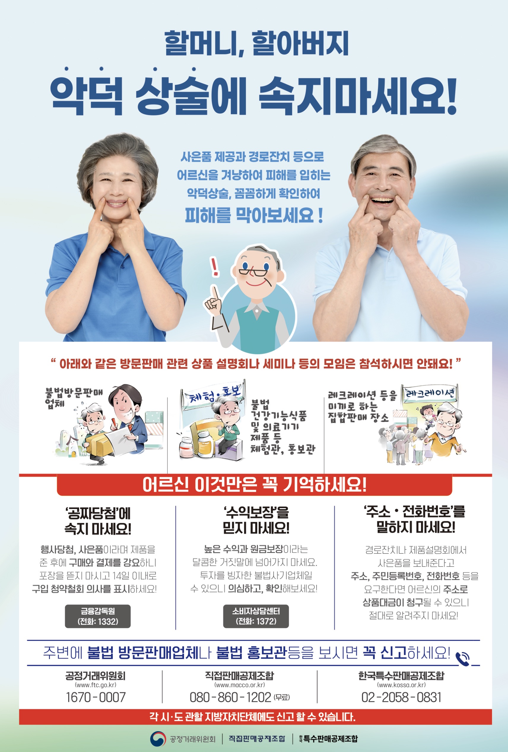불법판매주의포스터.jpg