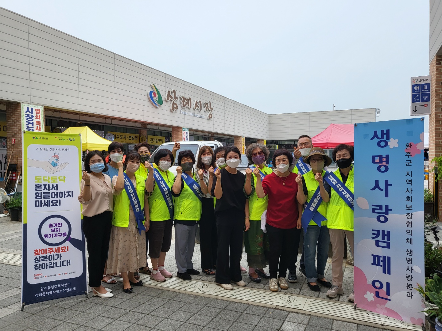 생명사랑캠페인3(완주군지역사회보장협의체).jpg