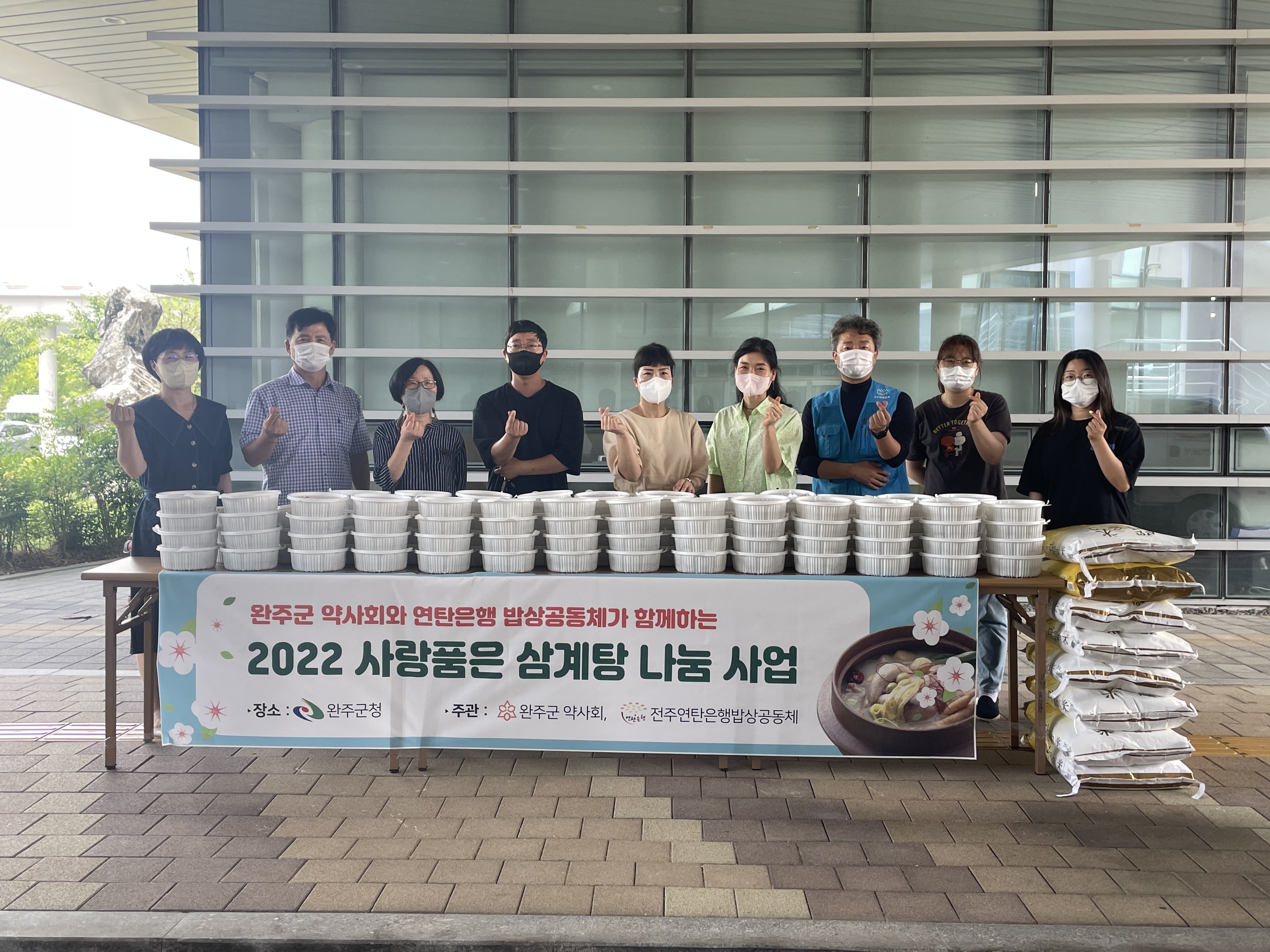 약사회연탄은행삼계탕.jpg