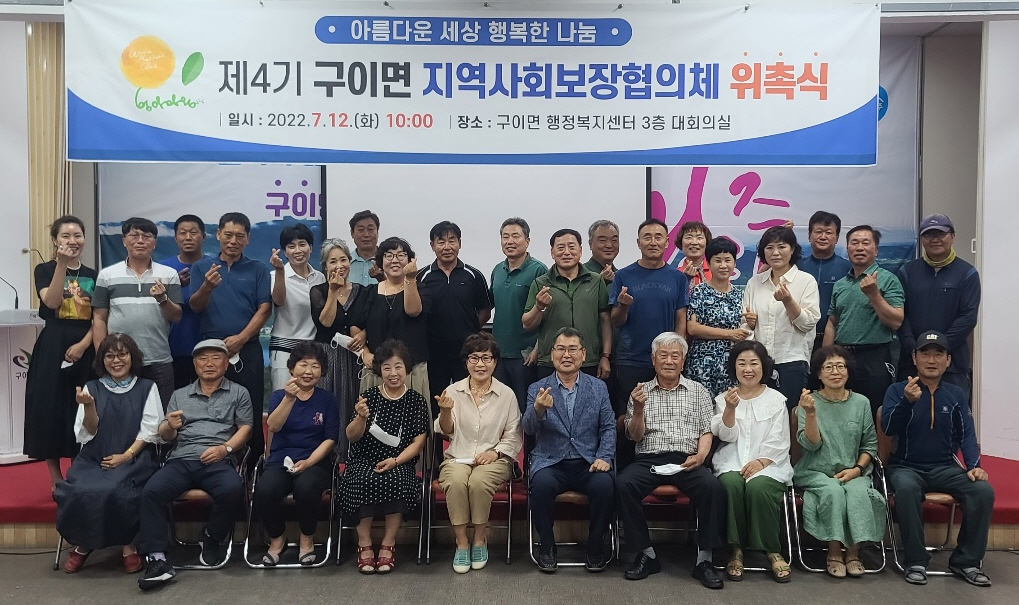제4기지역사회보장협의체위촉식구이.jpg