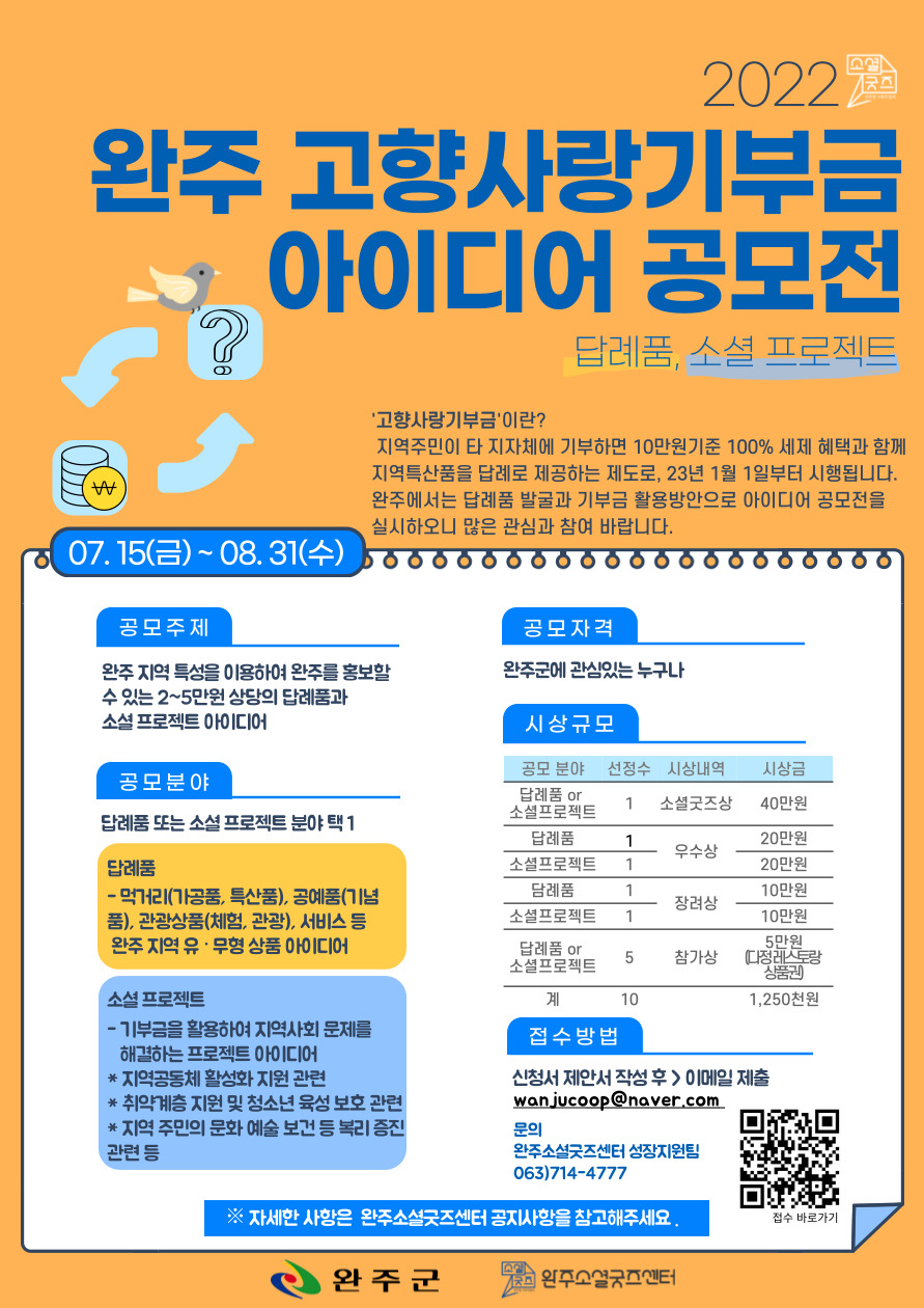 고향사랑기부금공모전.jpg