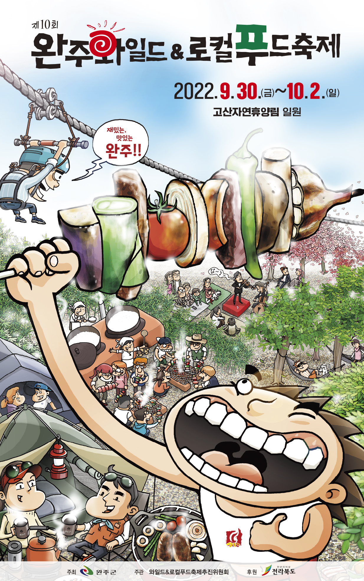 2022-와푸포스터_최종.jpg