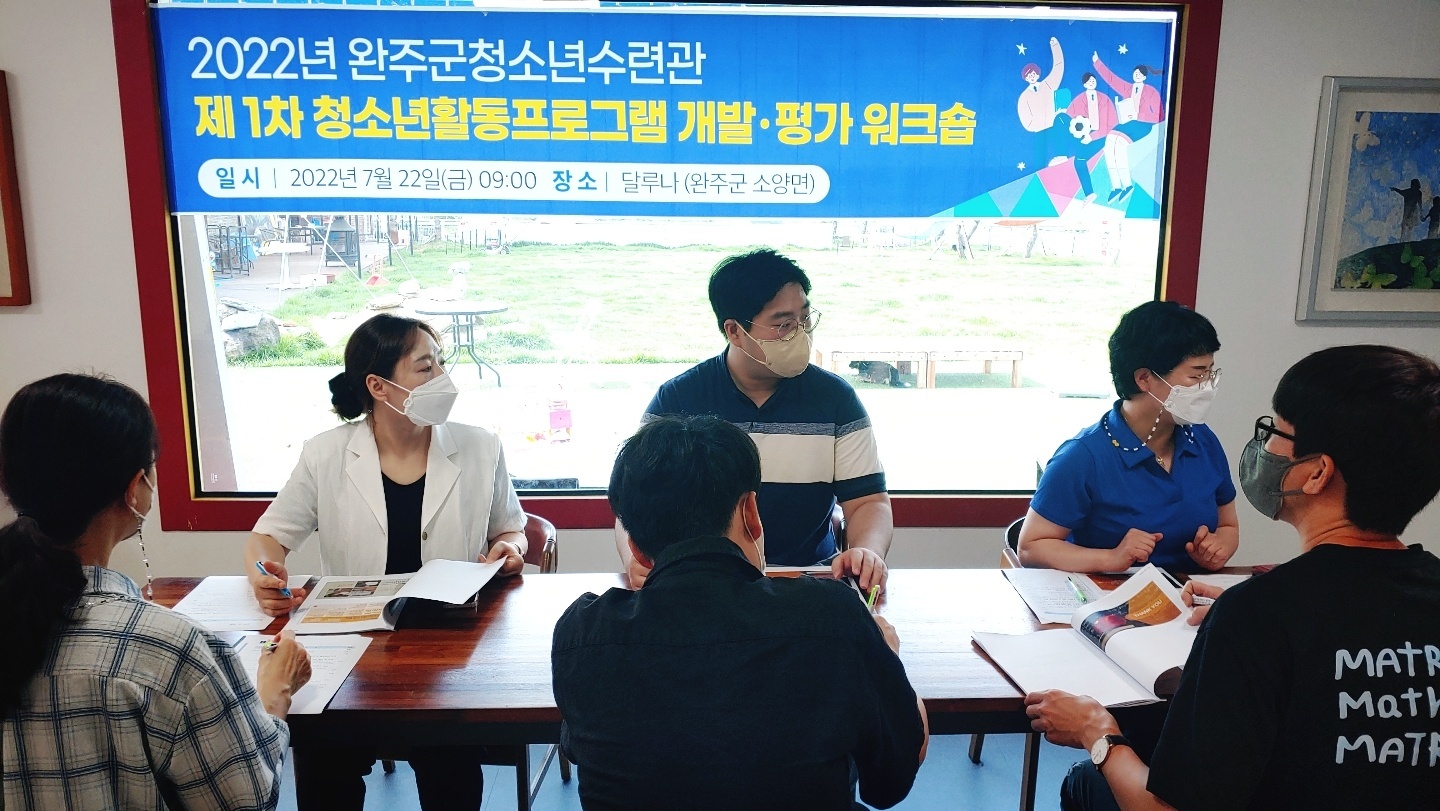 완주군청소년수련관_워크숍사진.jpg