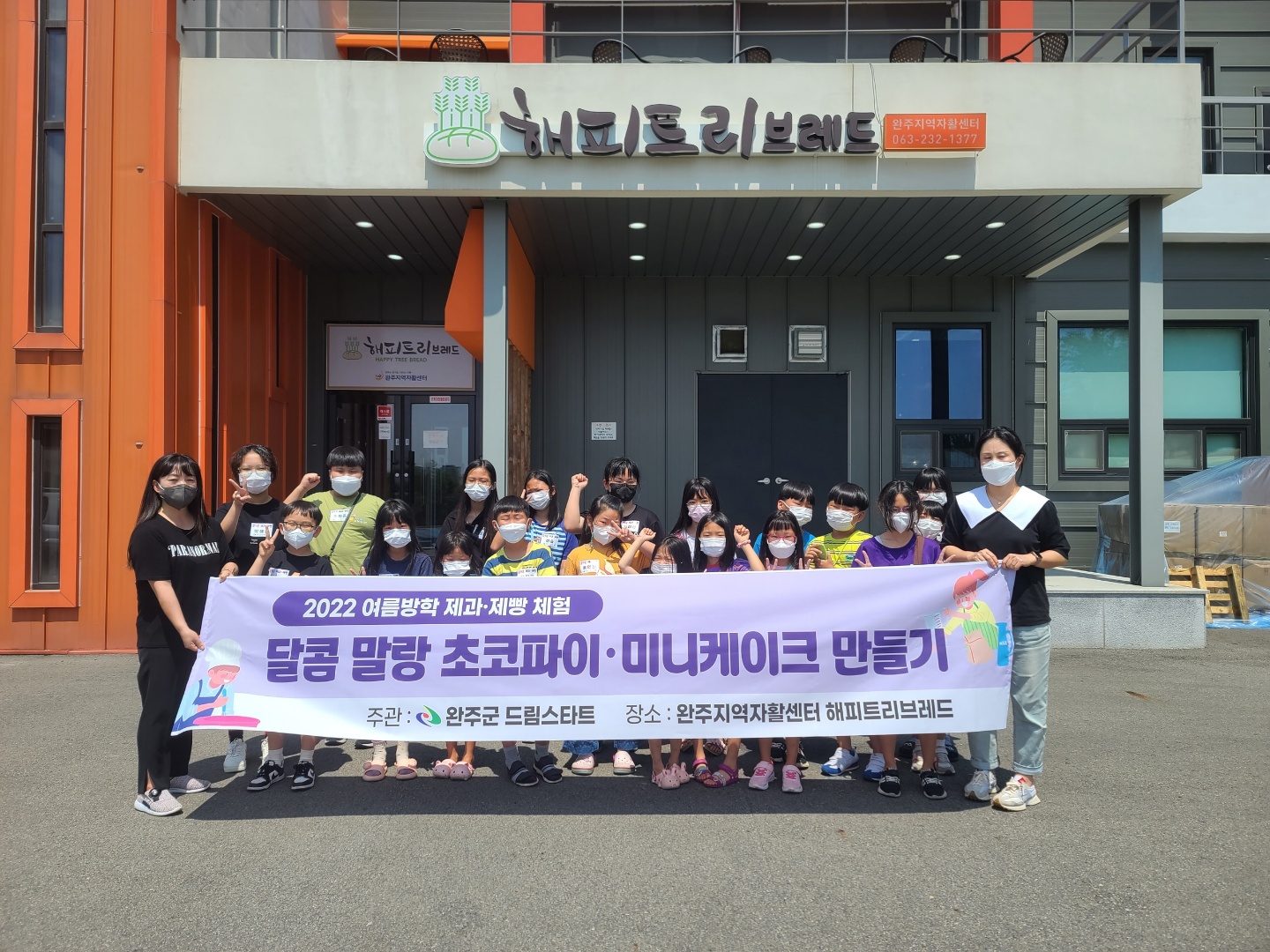드림스타트초코파이체험(1).jpg
