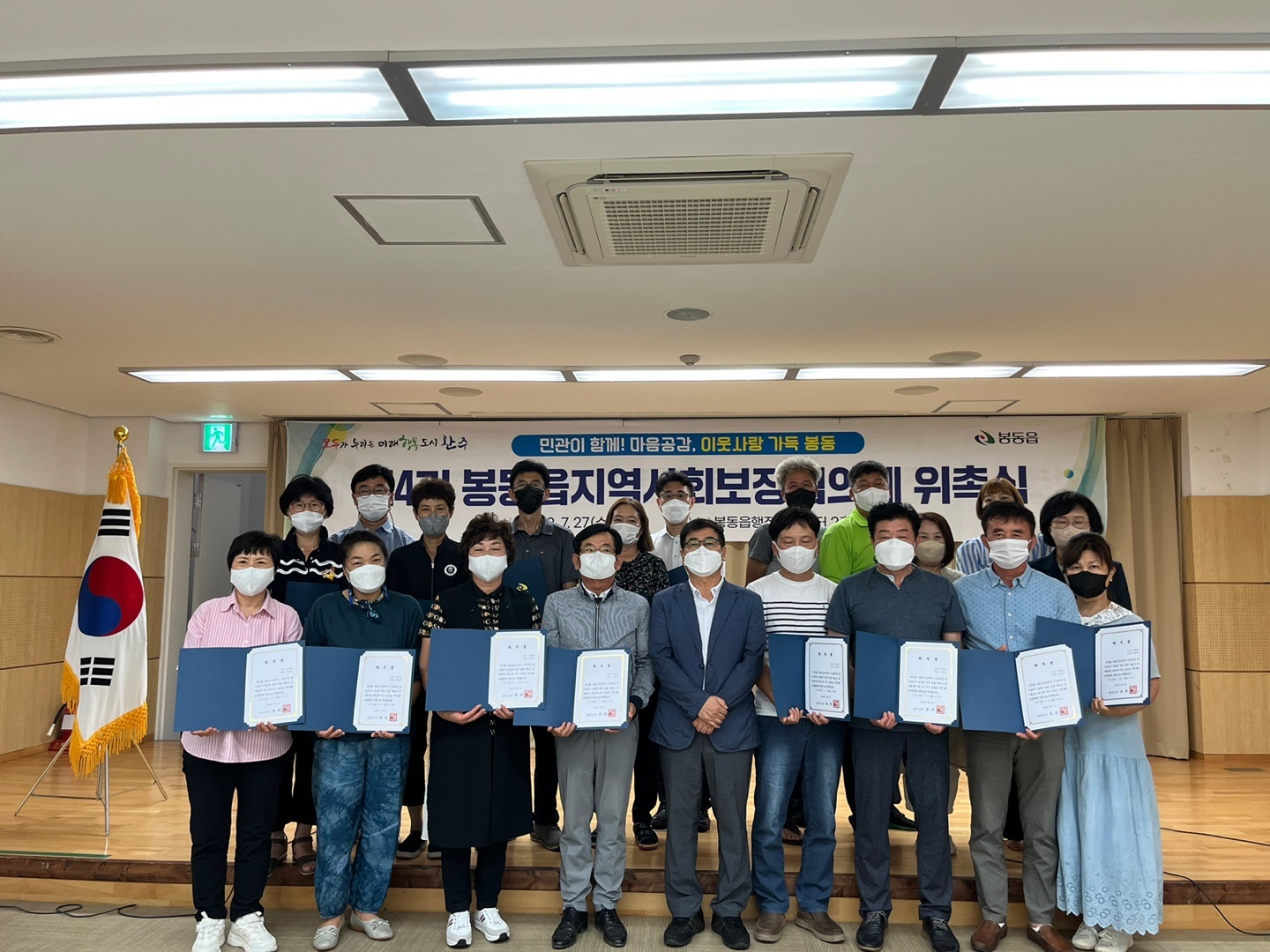 봉동읍지역사회보장협의체.jpg
