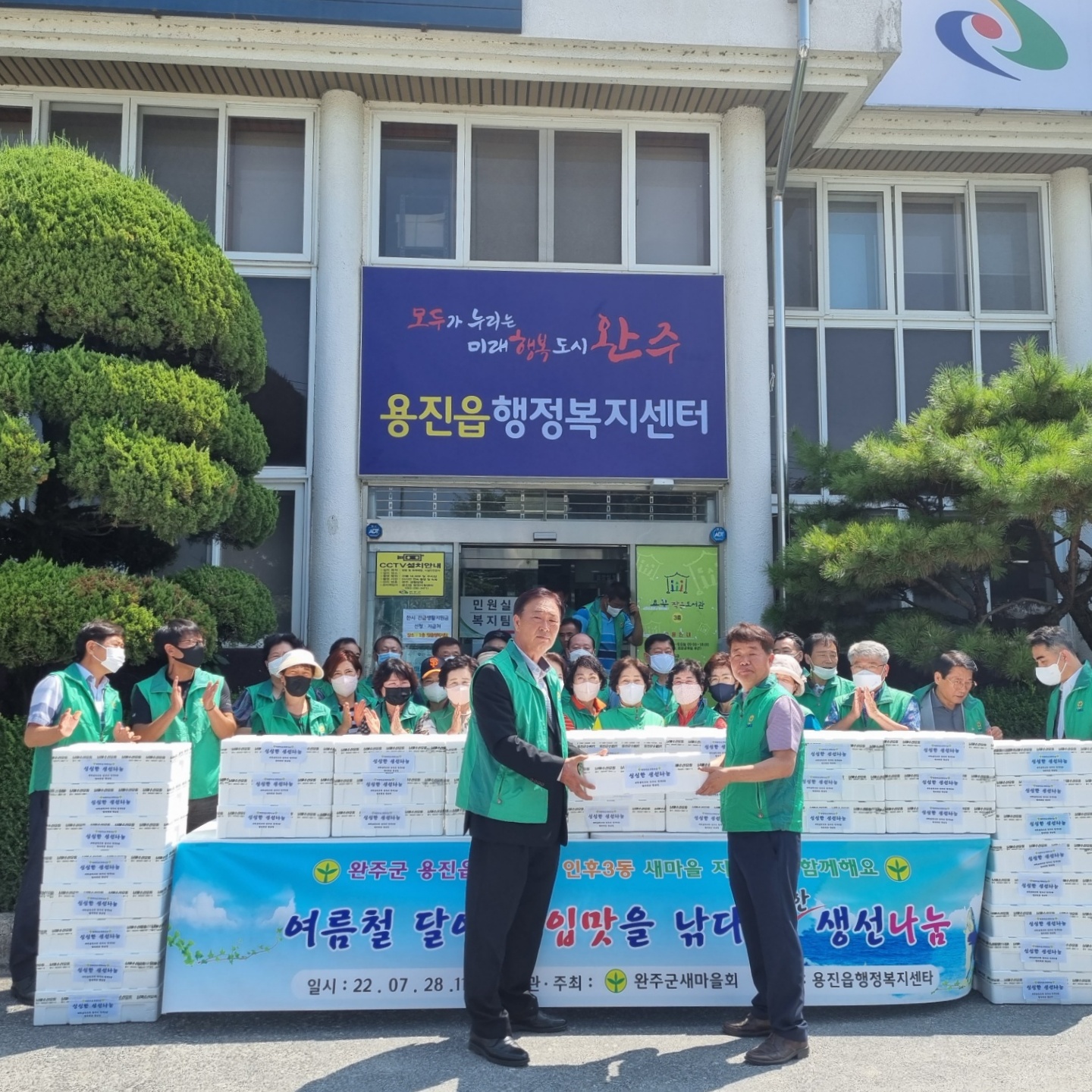 새마을회생선나눔(5).jpg