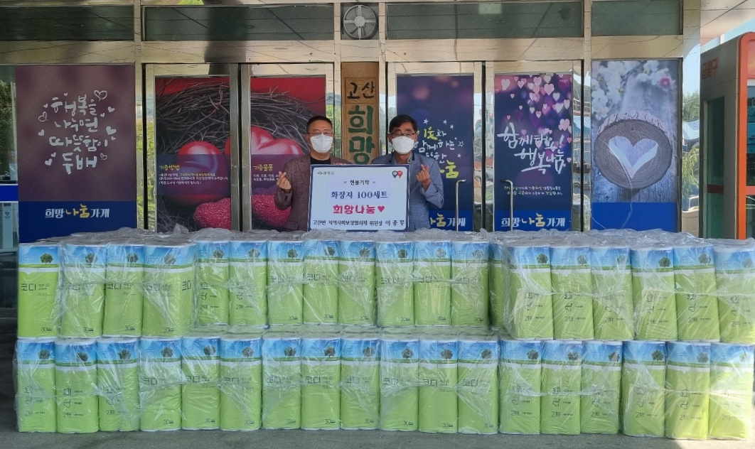 고산면화장지100세트(이종무).png