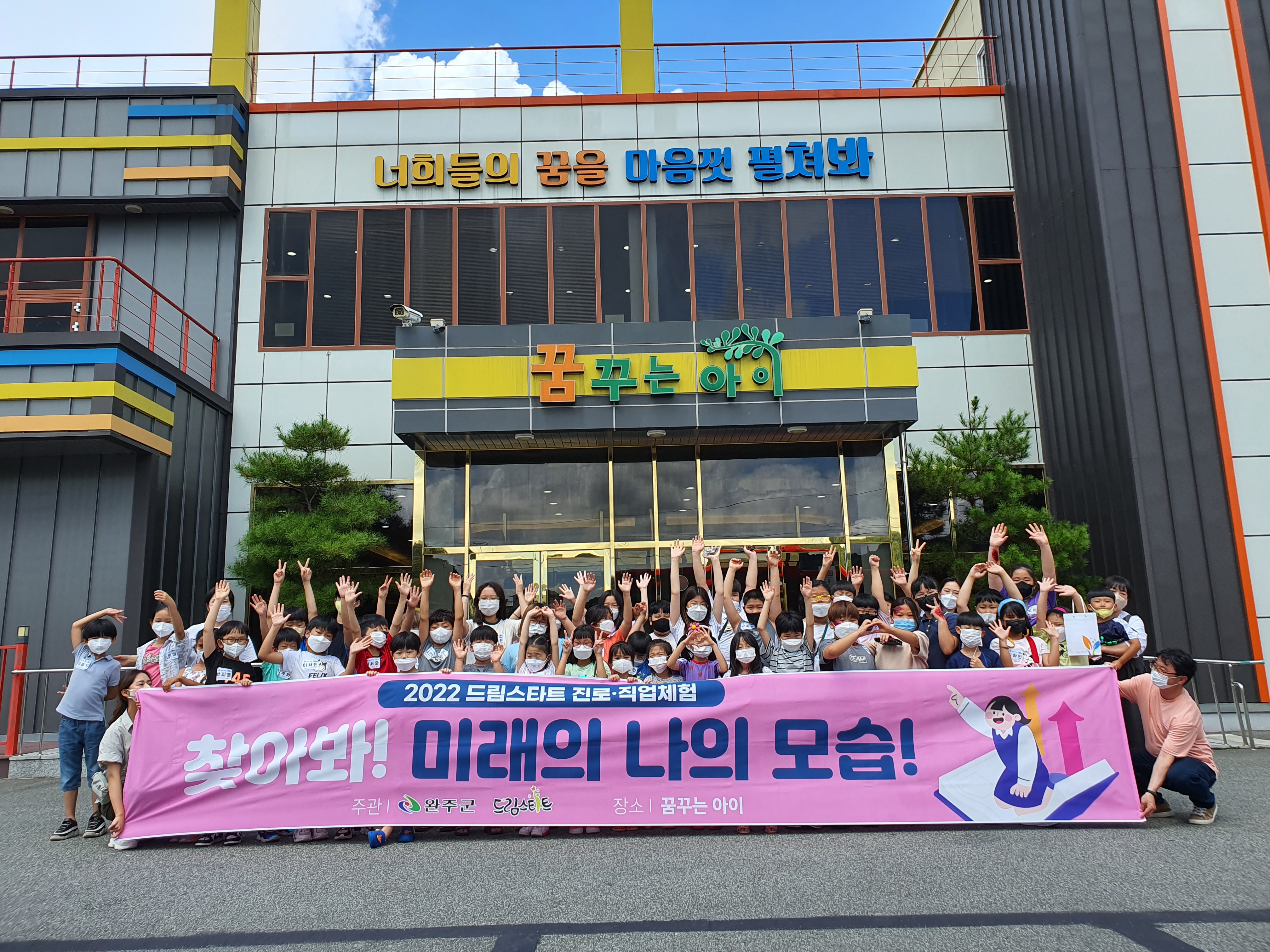 완주군드림스타트직업체험.jpg