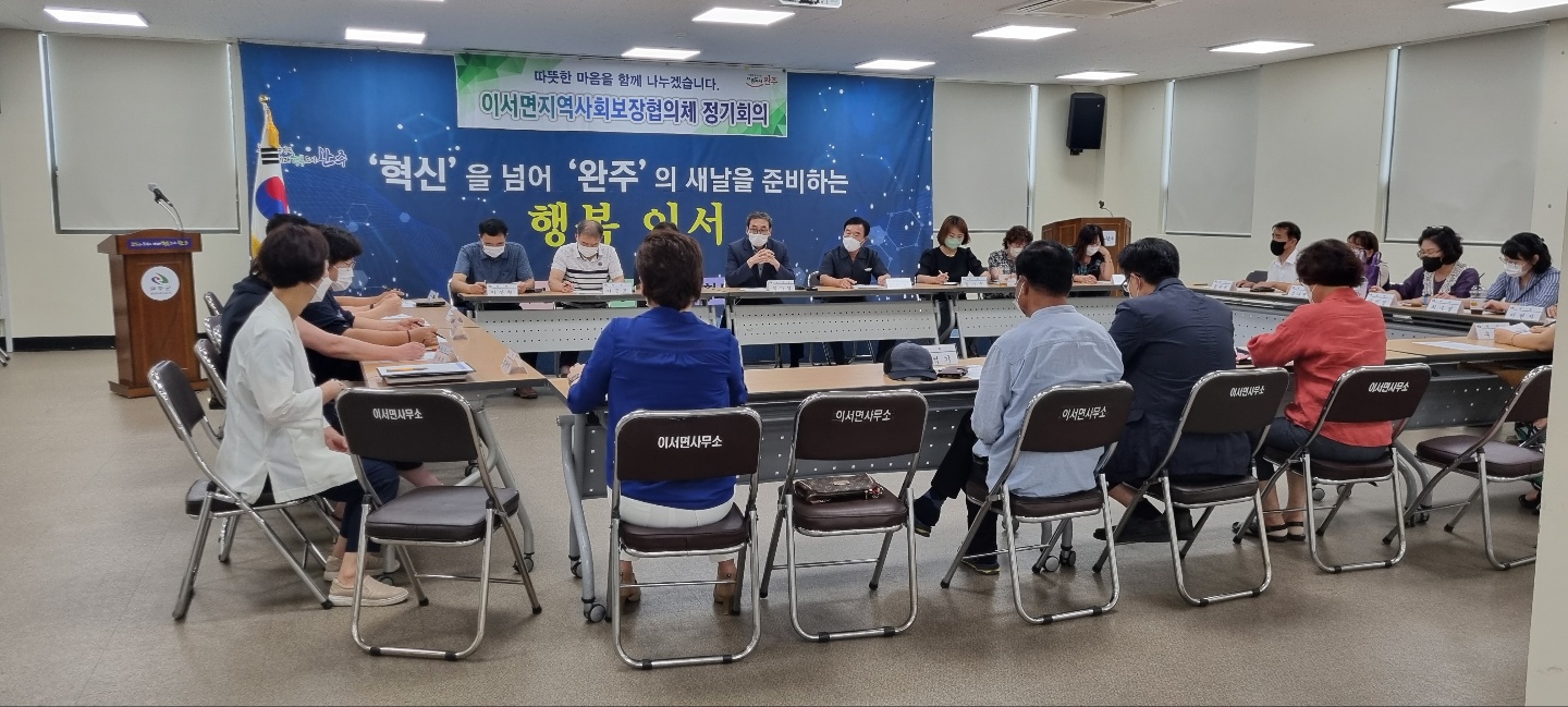 이서면지역사회보장협의체.jpg