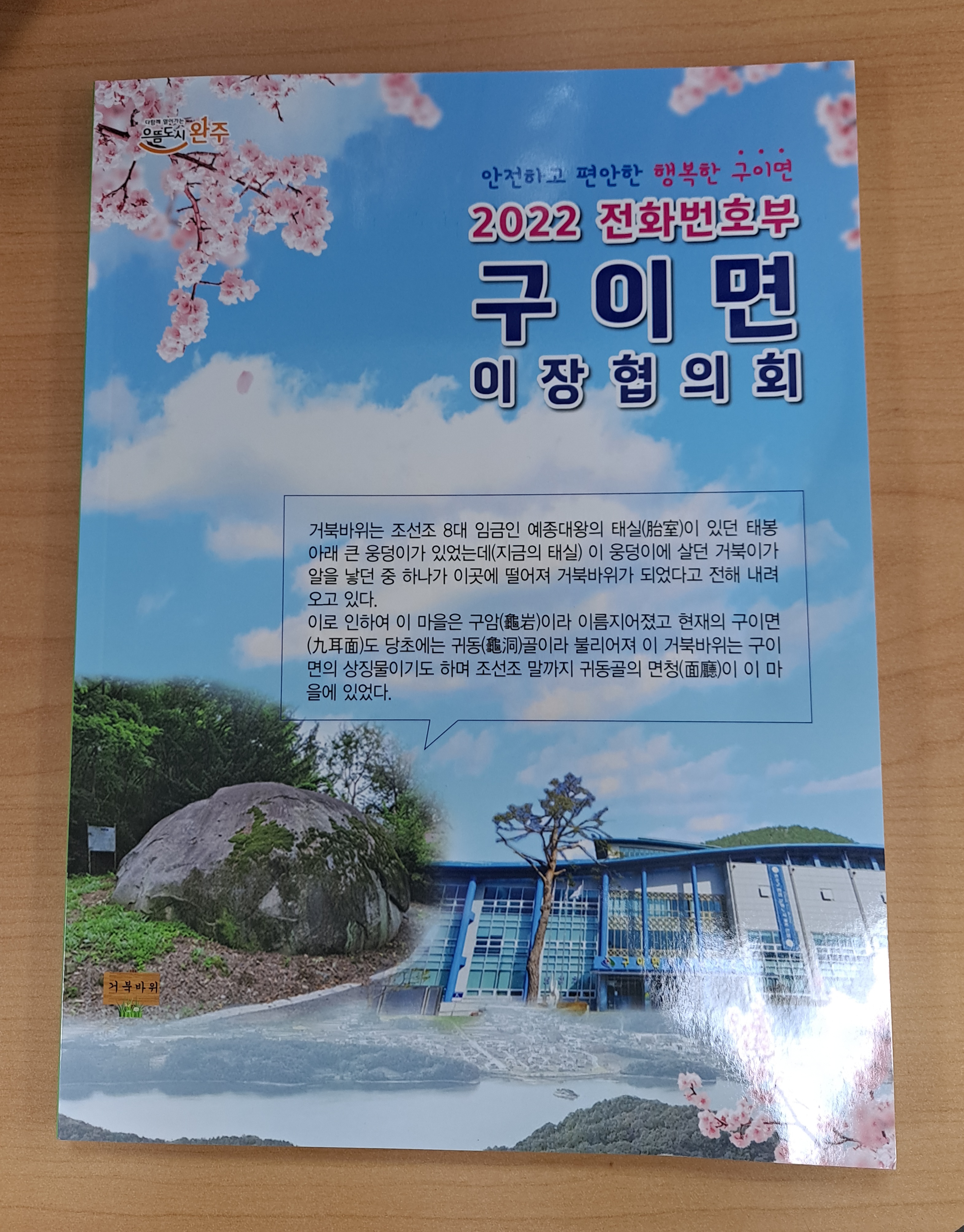 구이전화번호부.jpg