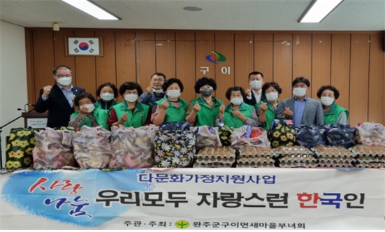 구이면부녀회다문화가정지원.jpg