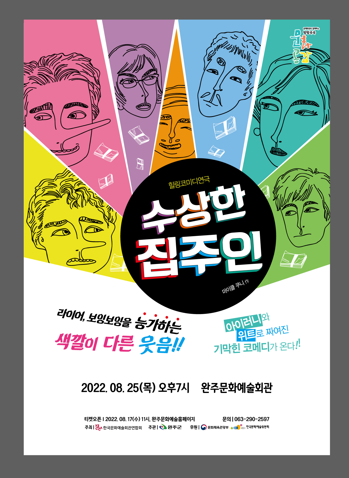 수상한집주인_포스터.jpg