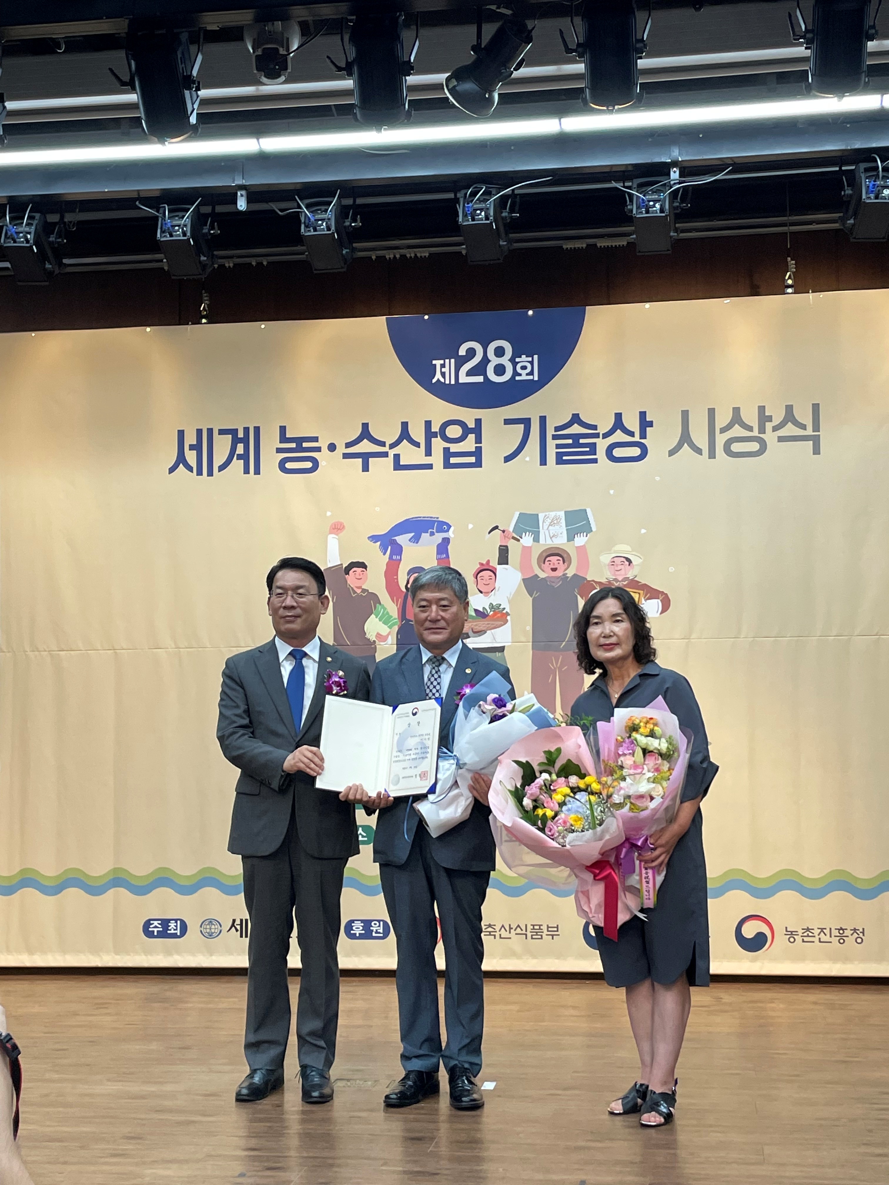 세계농수산업기술상1.jpg