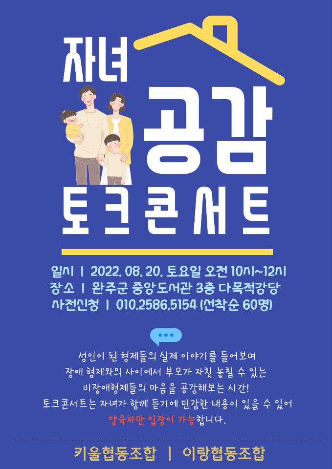 자녀공감토크콘서트포스터.jpg