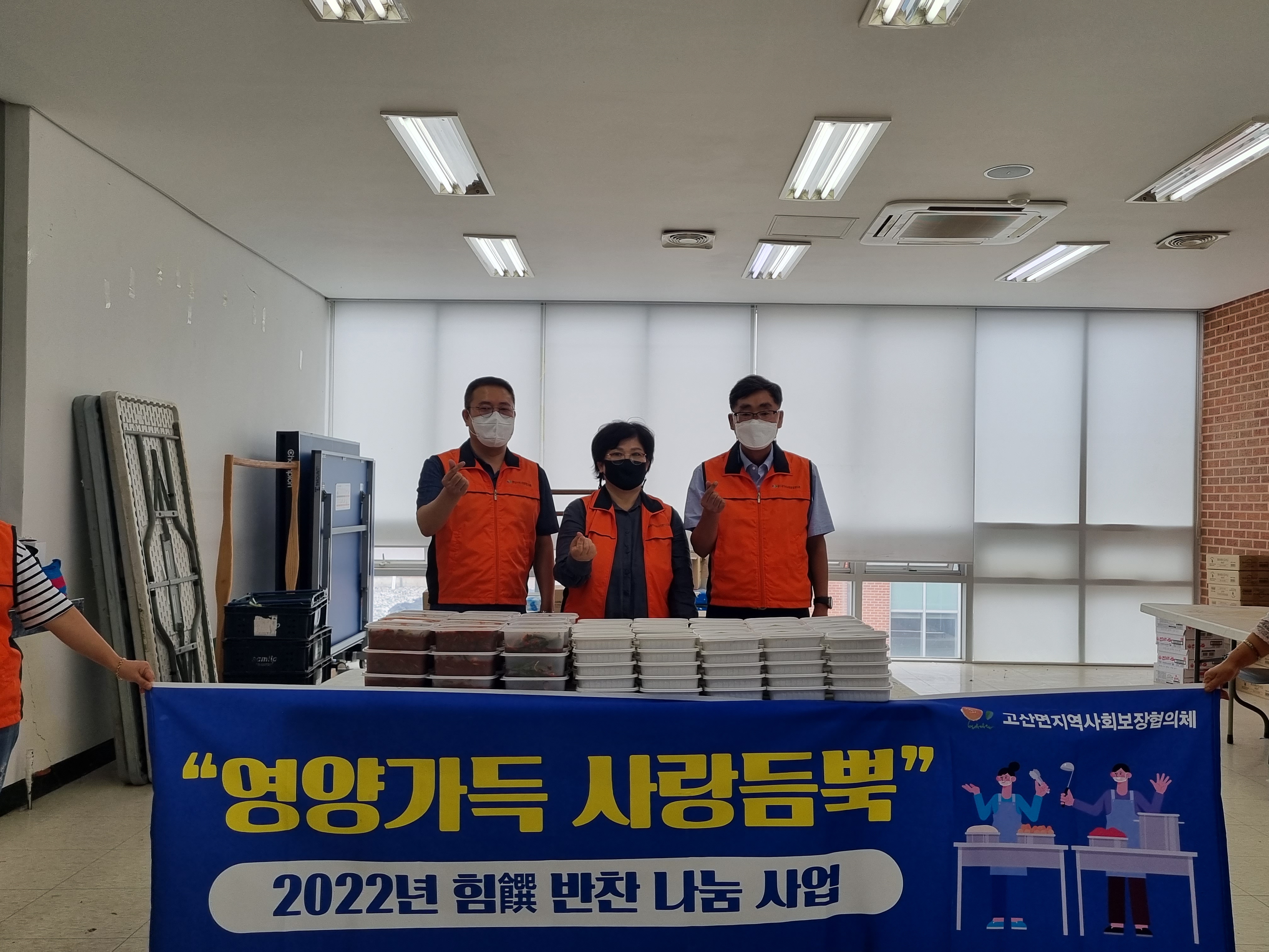 고산면반찬나눔.jpg