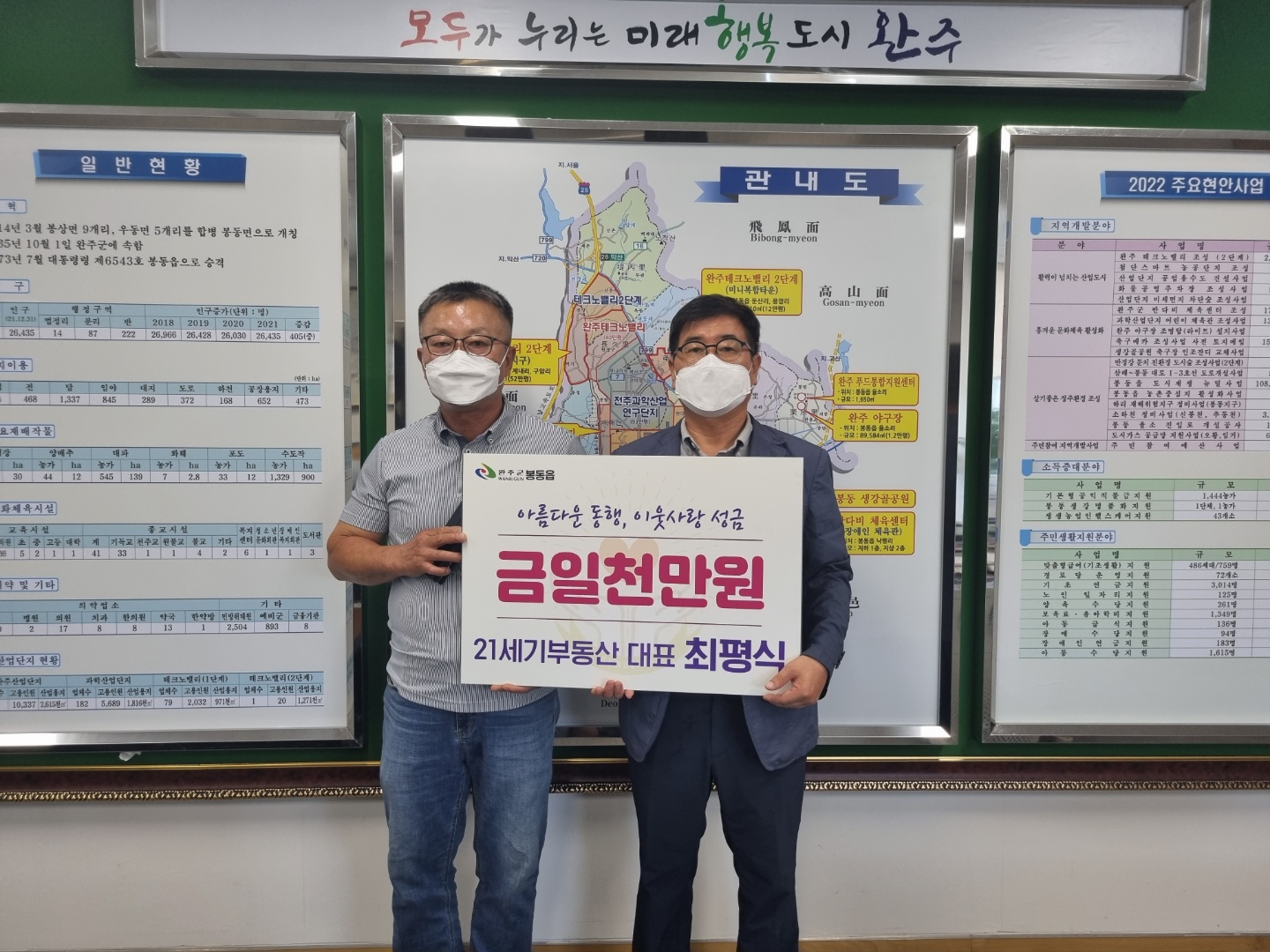 봉동읍천만원기탁.jpg