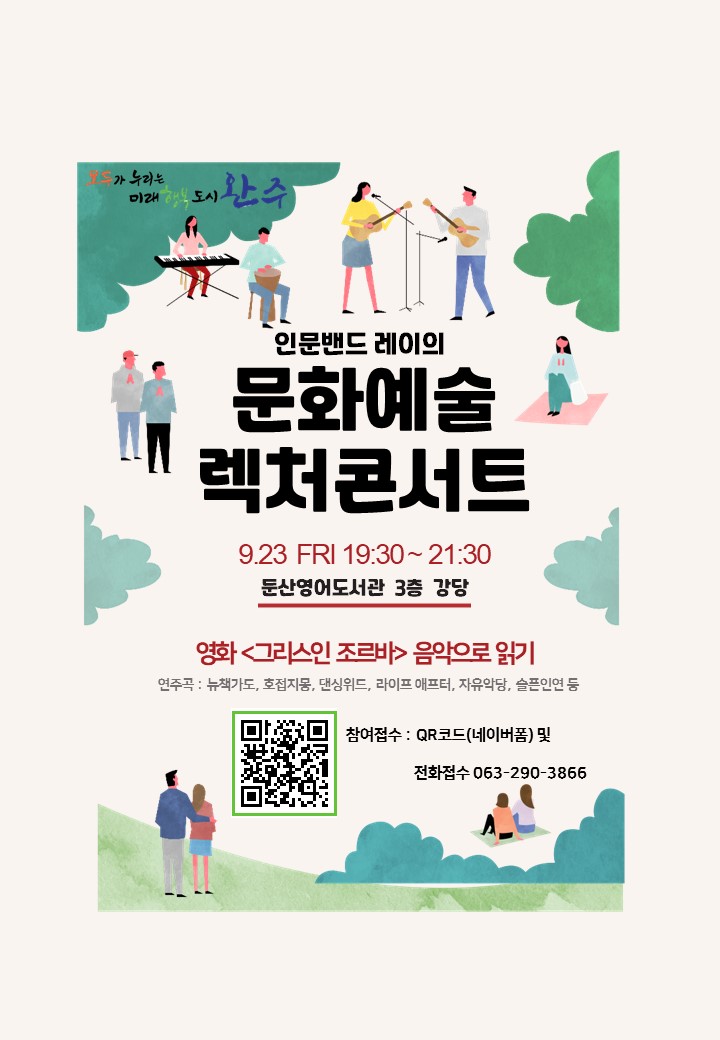 독서의달-문화예술렉처콘서트.jpg