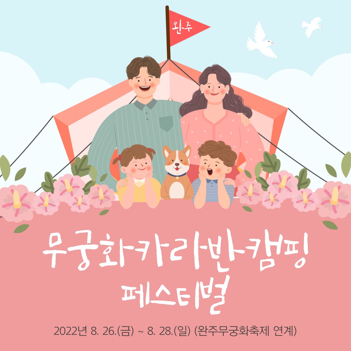무궁화카라반캠핑.jpg