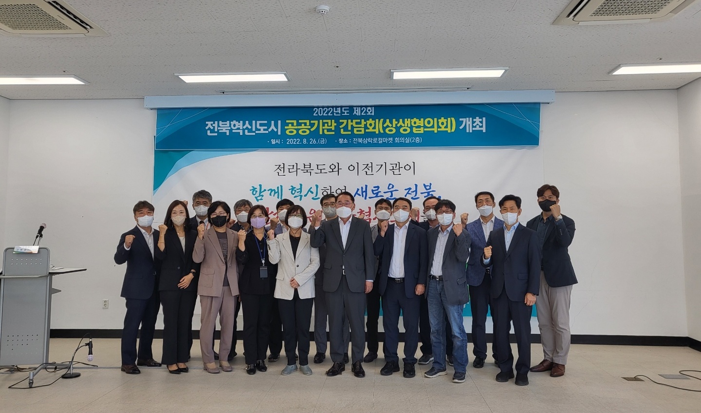 혁신도시공공기간상생협의회.jpg