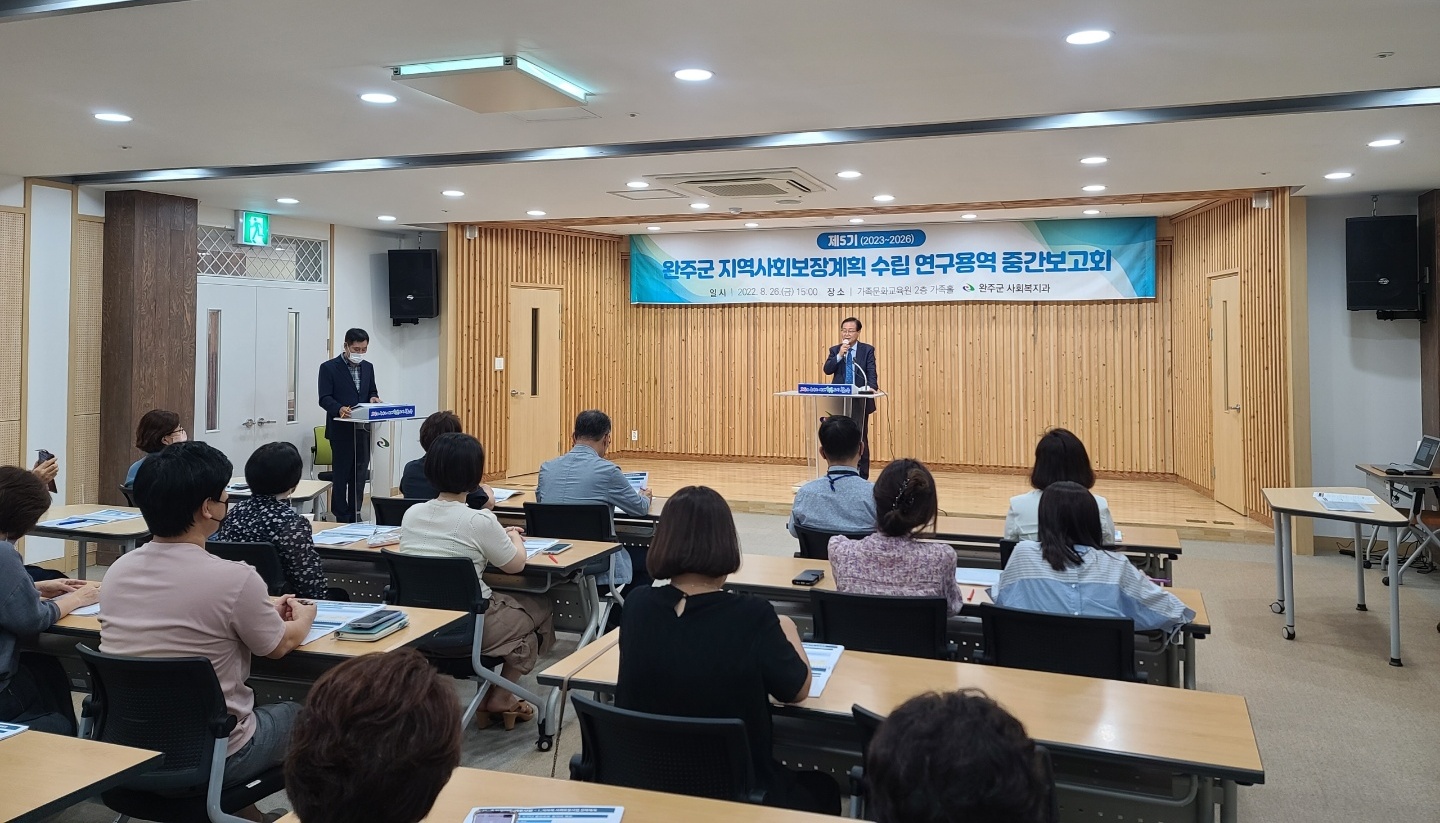 지역사회보장계획중간보고1.jpg