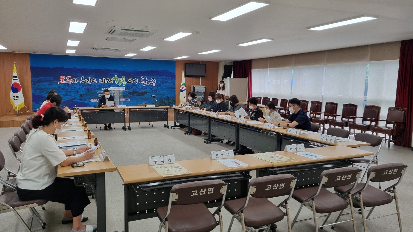 고산면지역사회보장협의체.jpg