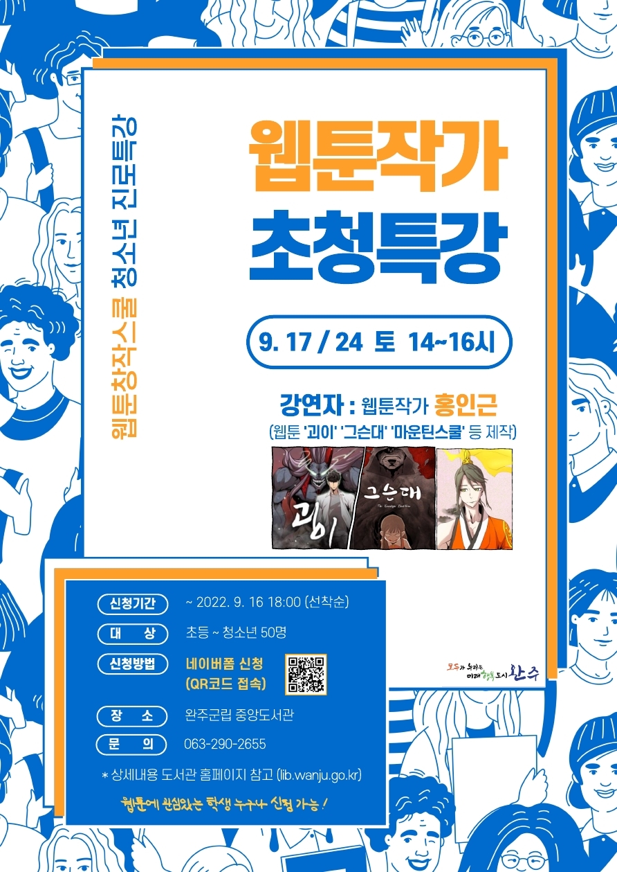 웹툰작가초청특강.jpg