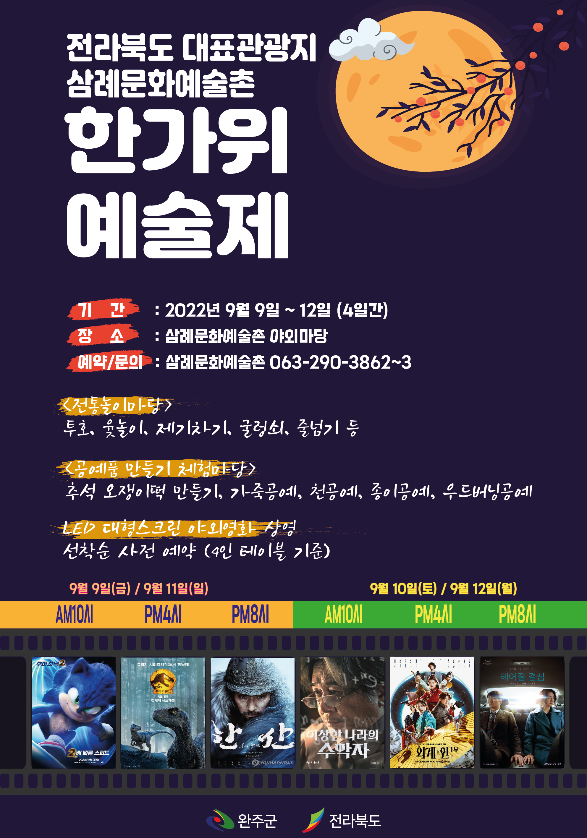 포스터(한가위한마당)(1).png