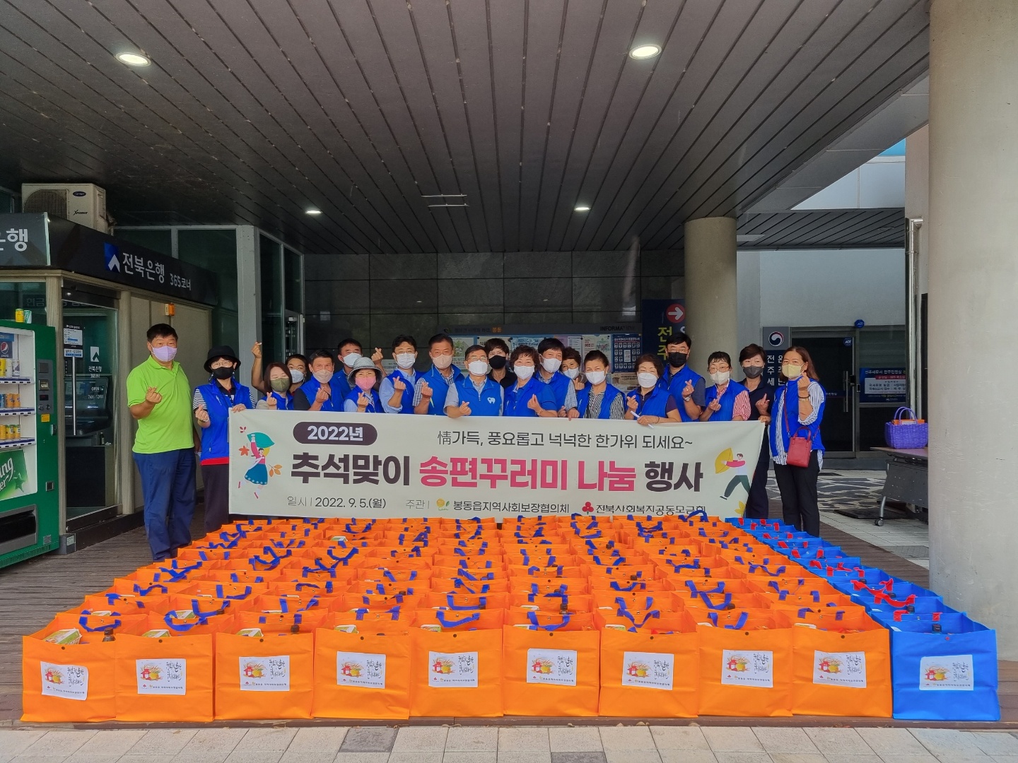 봉동송편나눔.jpg