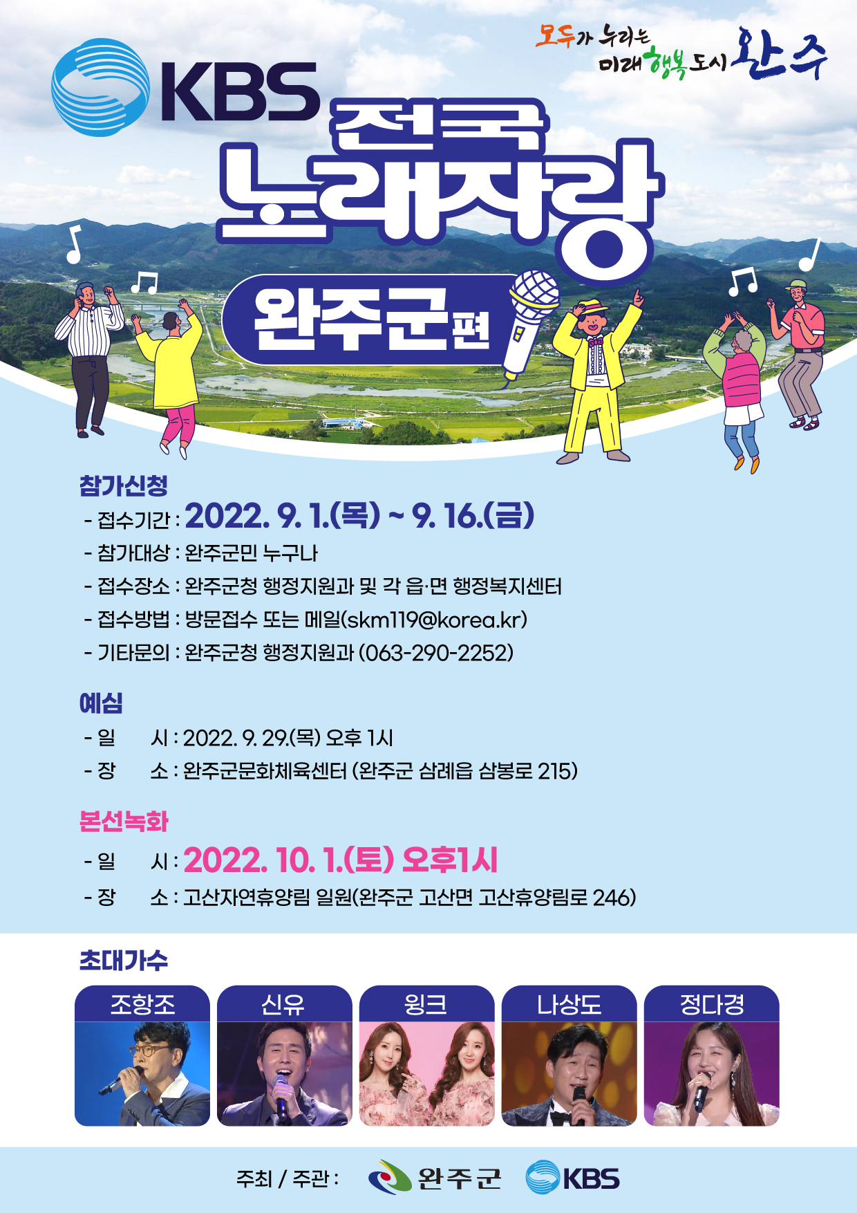 전국노래자랑웹배너(최종).jpg
