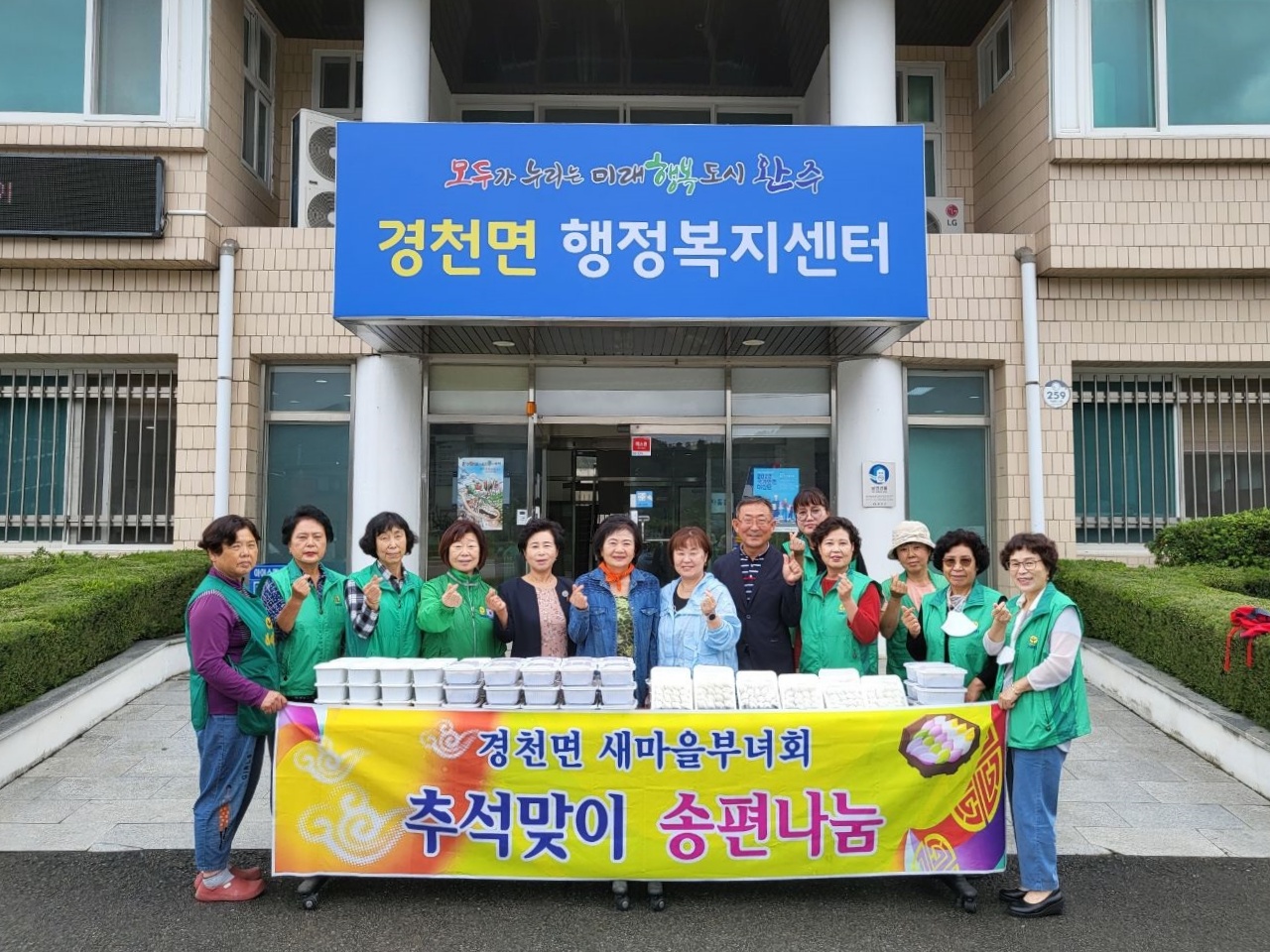 경천면송편나눔.jpg