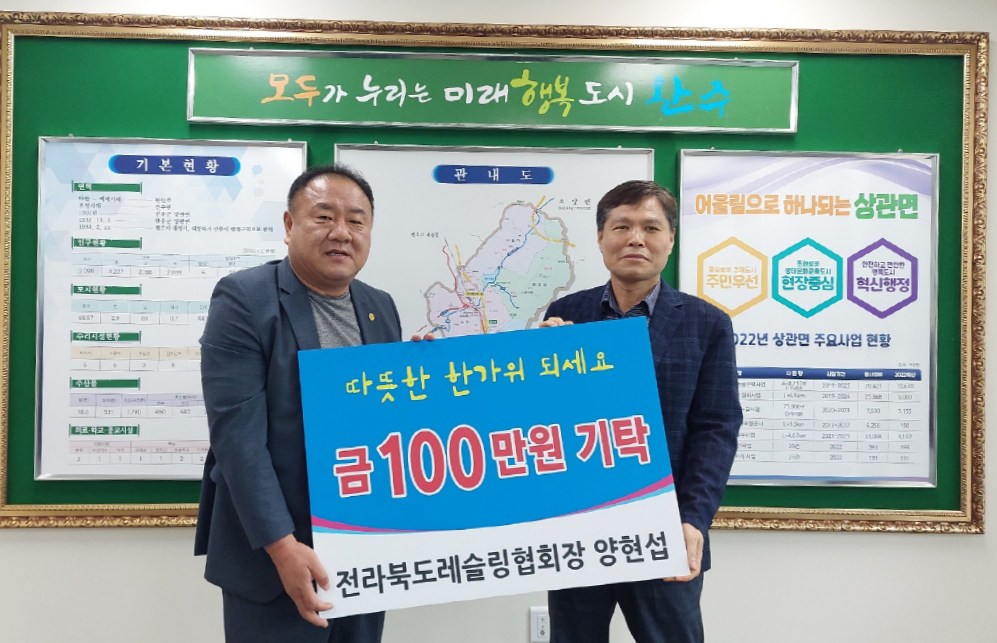 레슬링협회추석성금(상관면).png