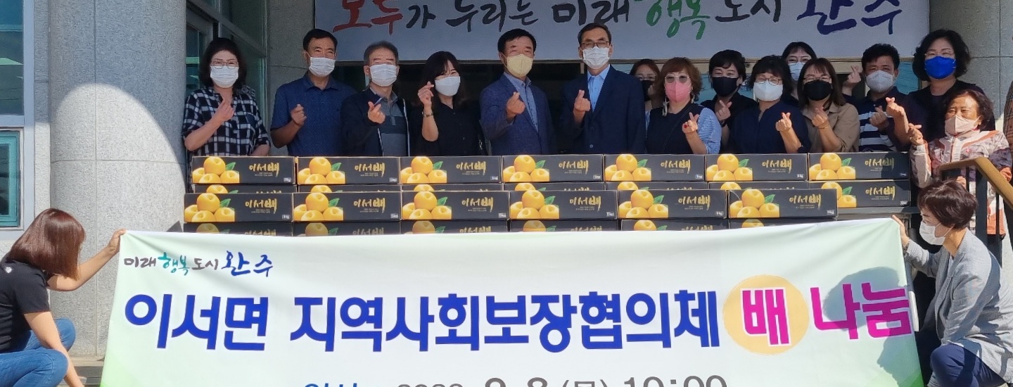 이서면_배나눔.jpg