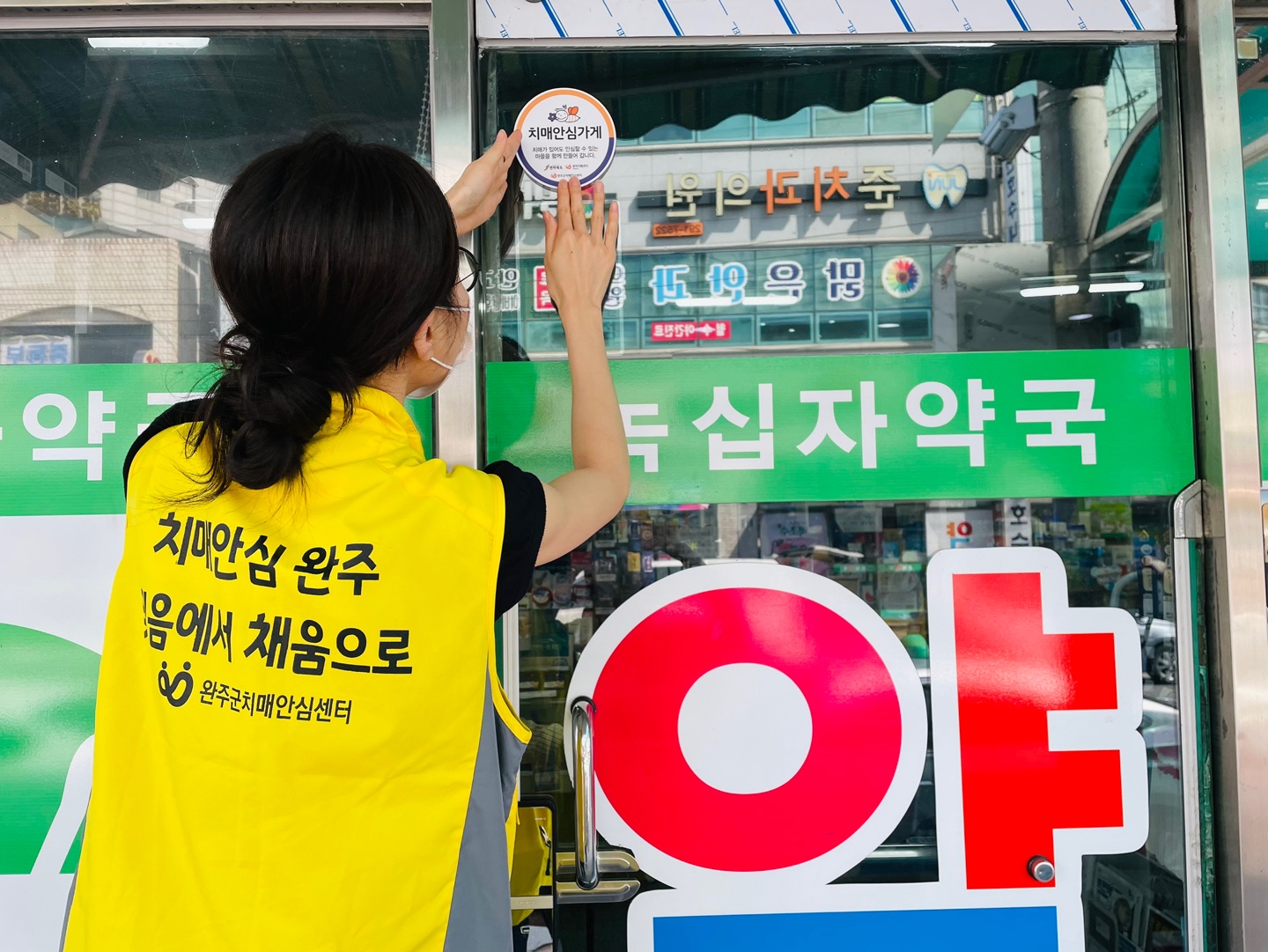 치매안심가게.jpg
