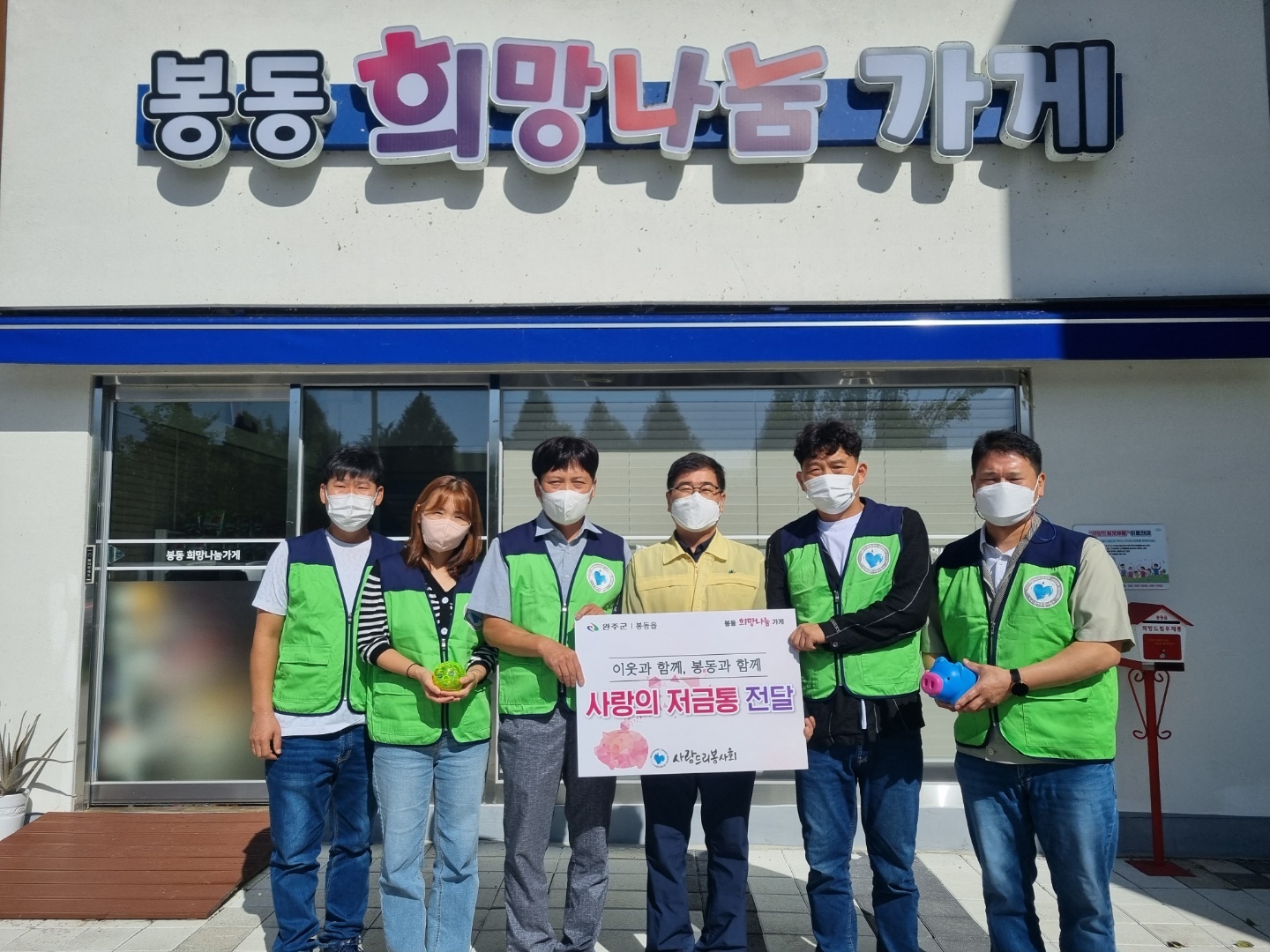 사랑드리봉사회전달식사진.jpg