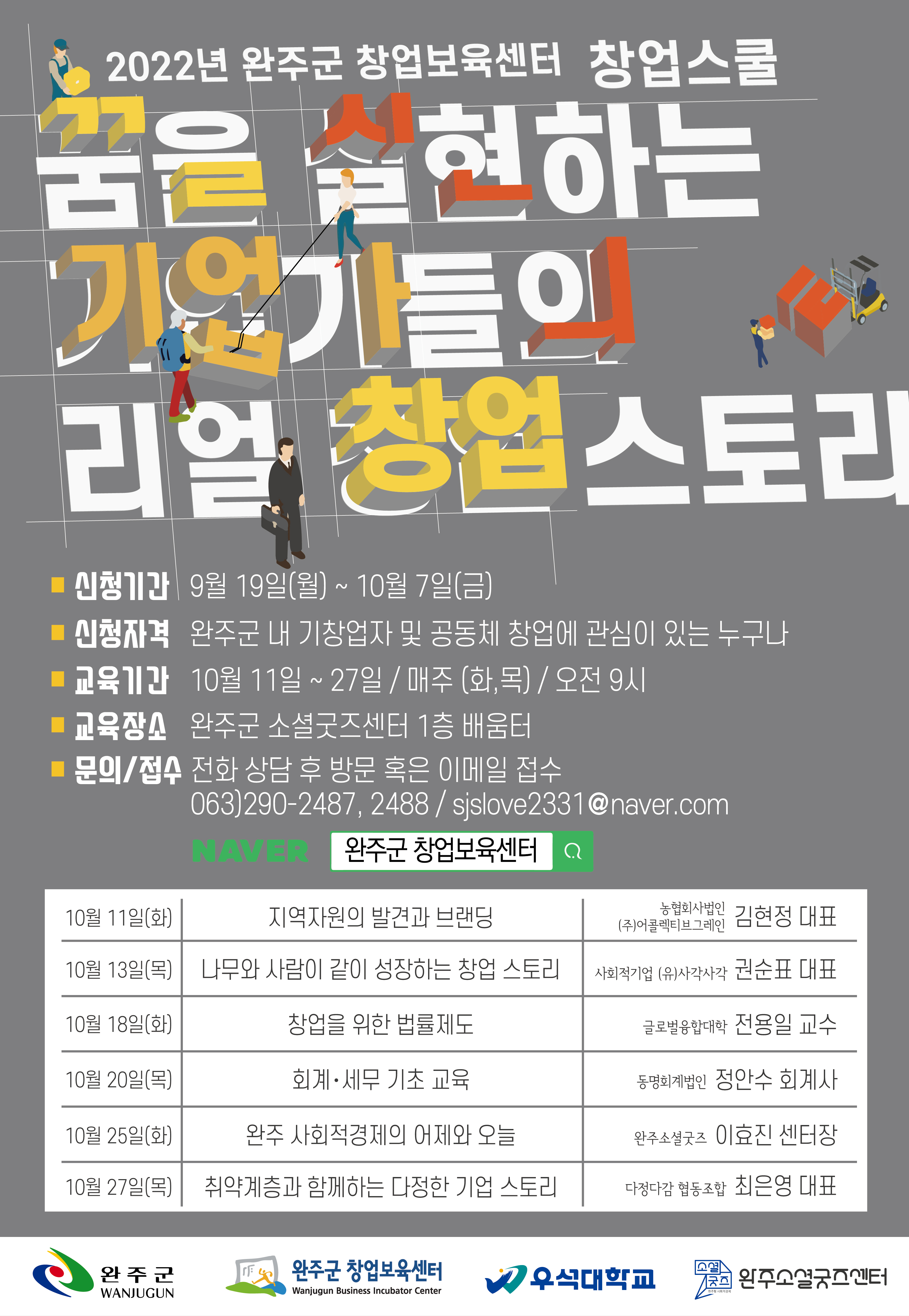 창업스쿨포스터.jpg