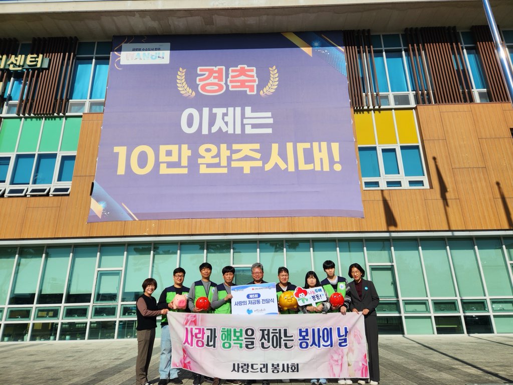 봉동읍_사랑드리봉사회5년째저금통기탁 (2).jpg