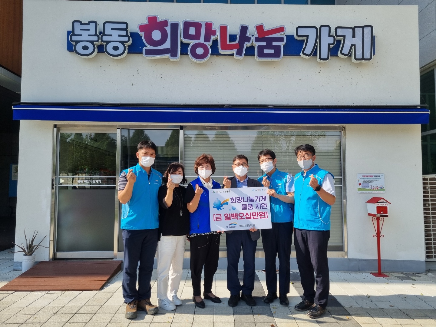 수자원공사봉동희망가게지원.jpg