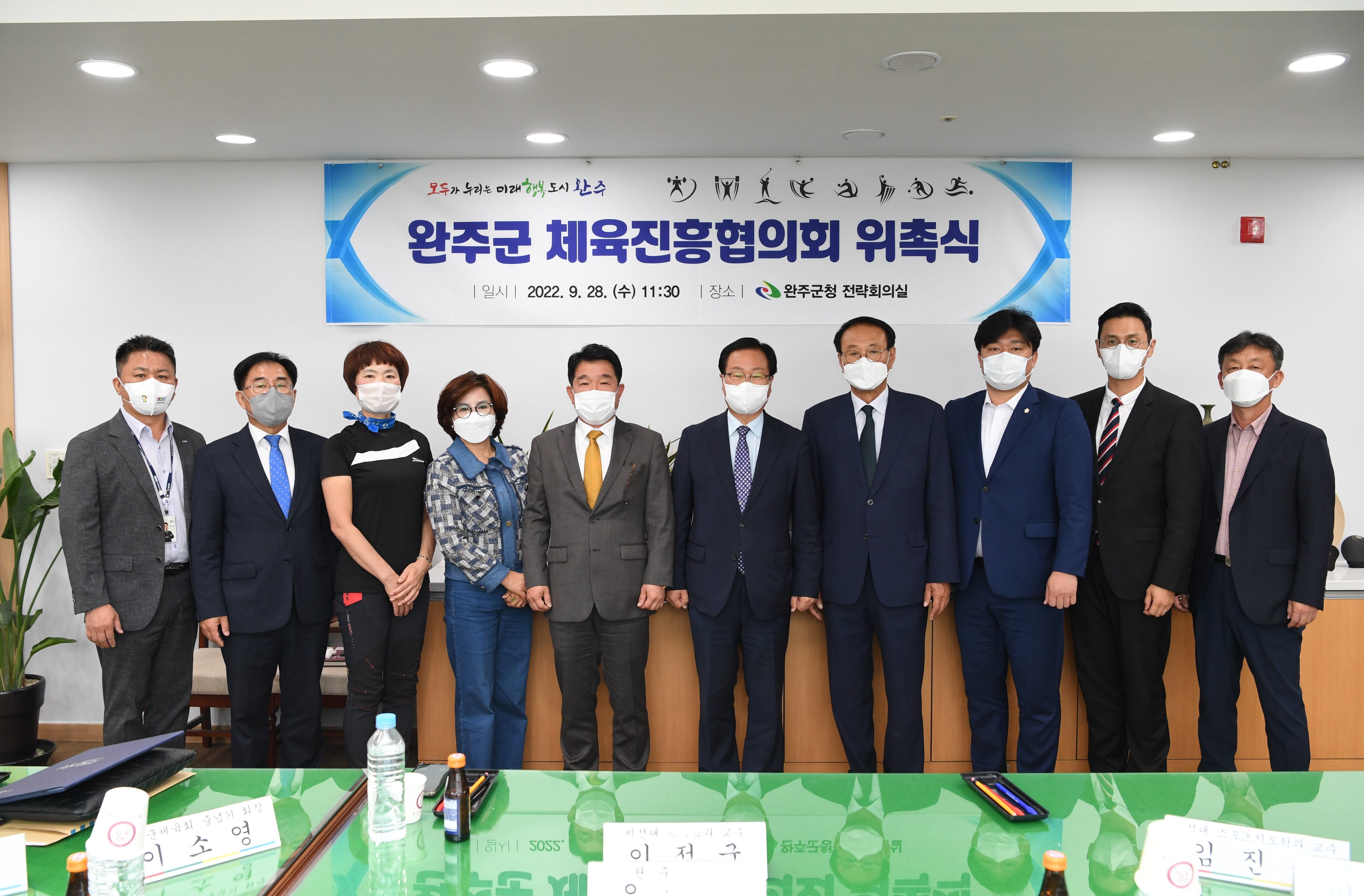완주군체육진흥협의회위촉식.JPG