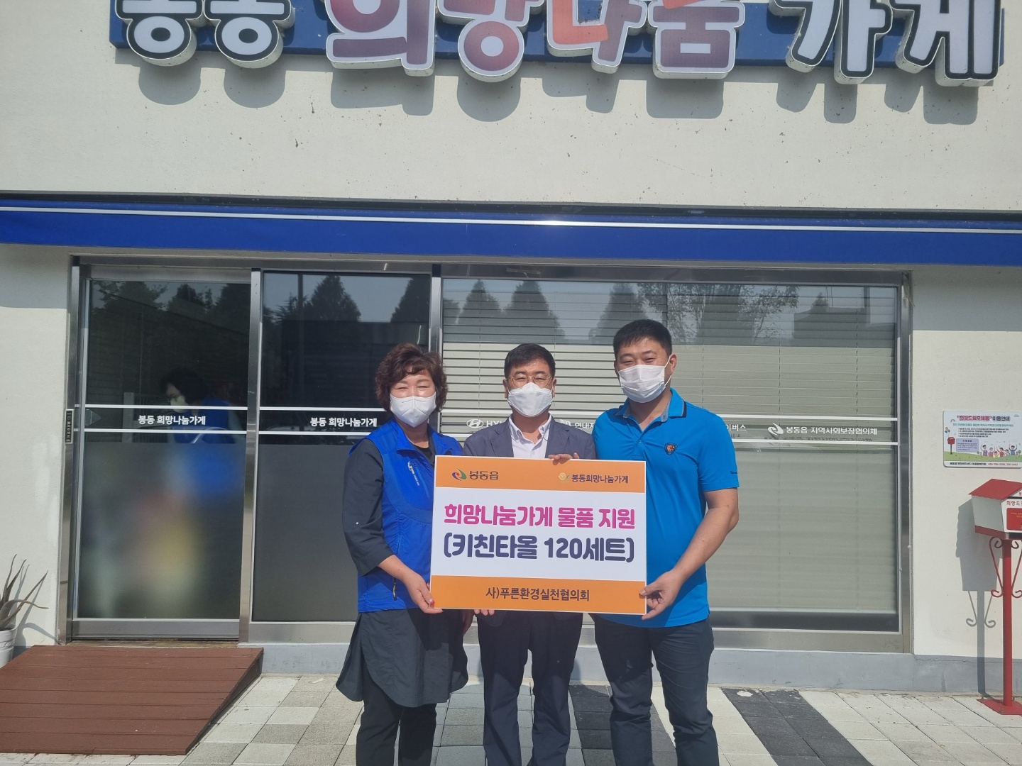 봉동-푸른환경실천협의회.jpg